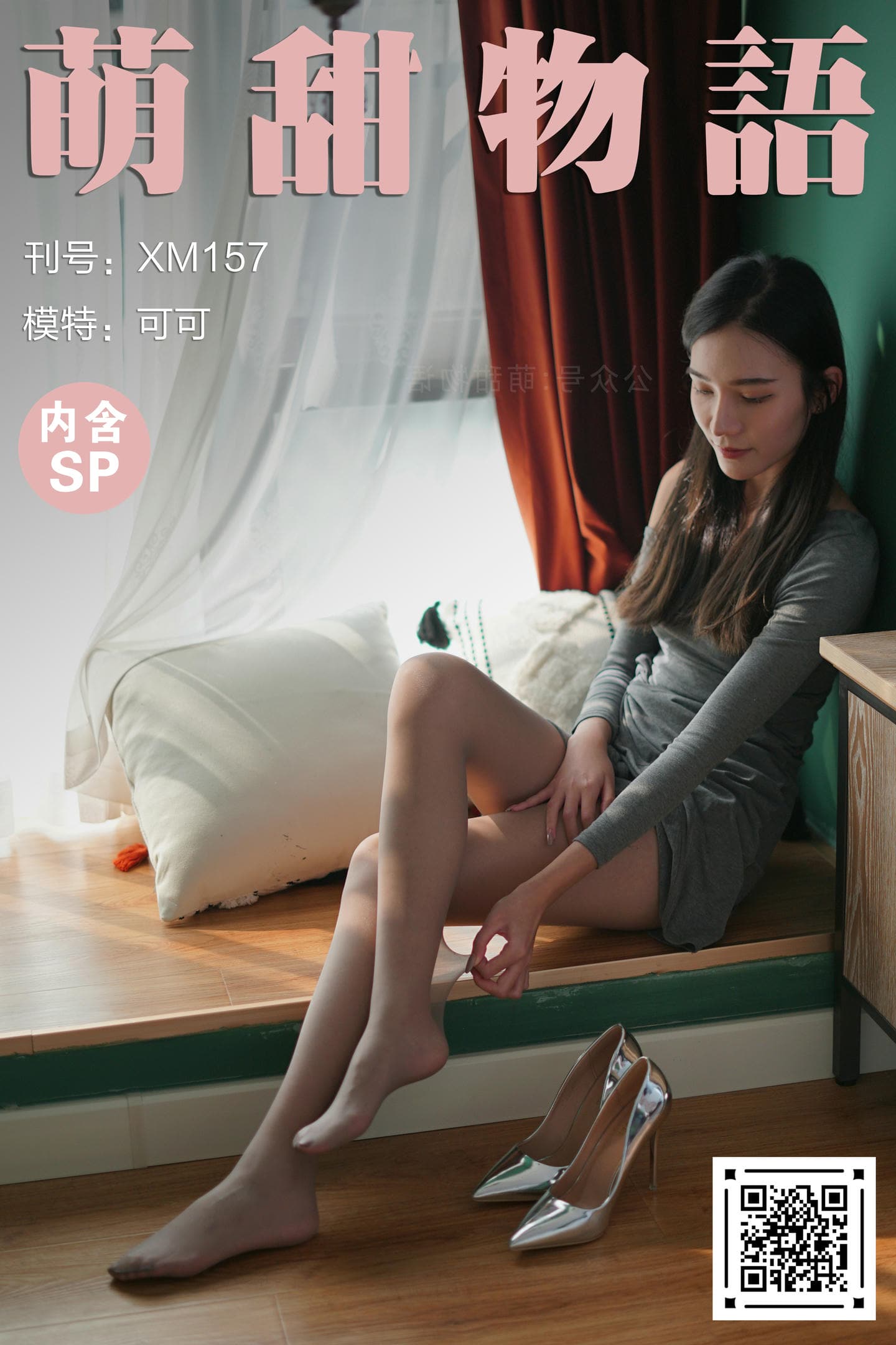 [萌甜物语]XM157《可甜可御的可可》