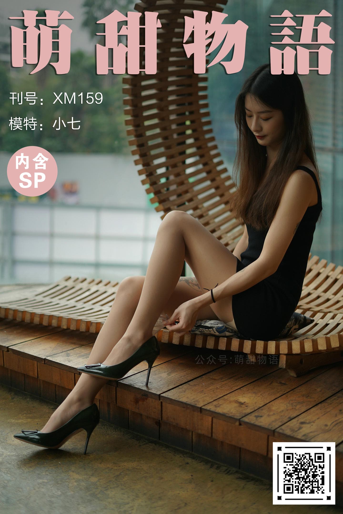 [萌甜物语]XM159《最美不过小七-小七》