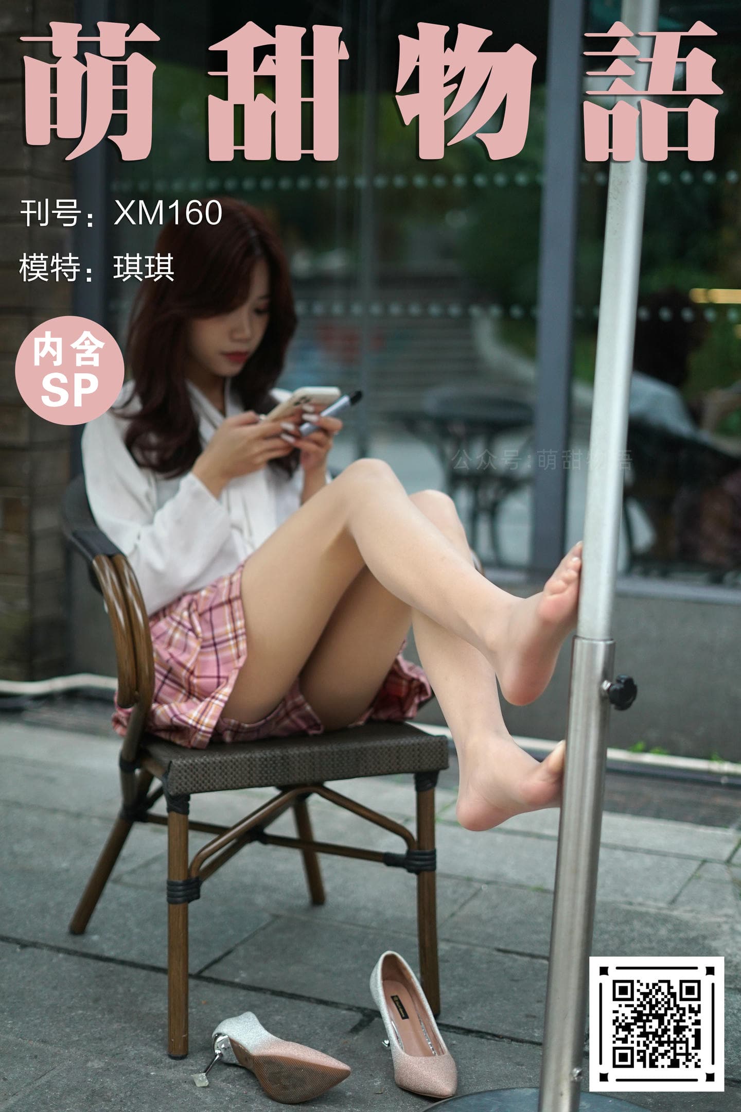 [萌甜物语]XM160《红发热辣辣-琪琪》