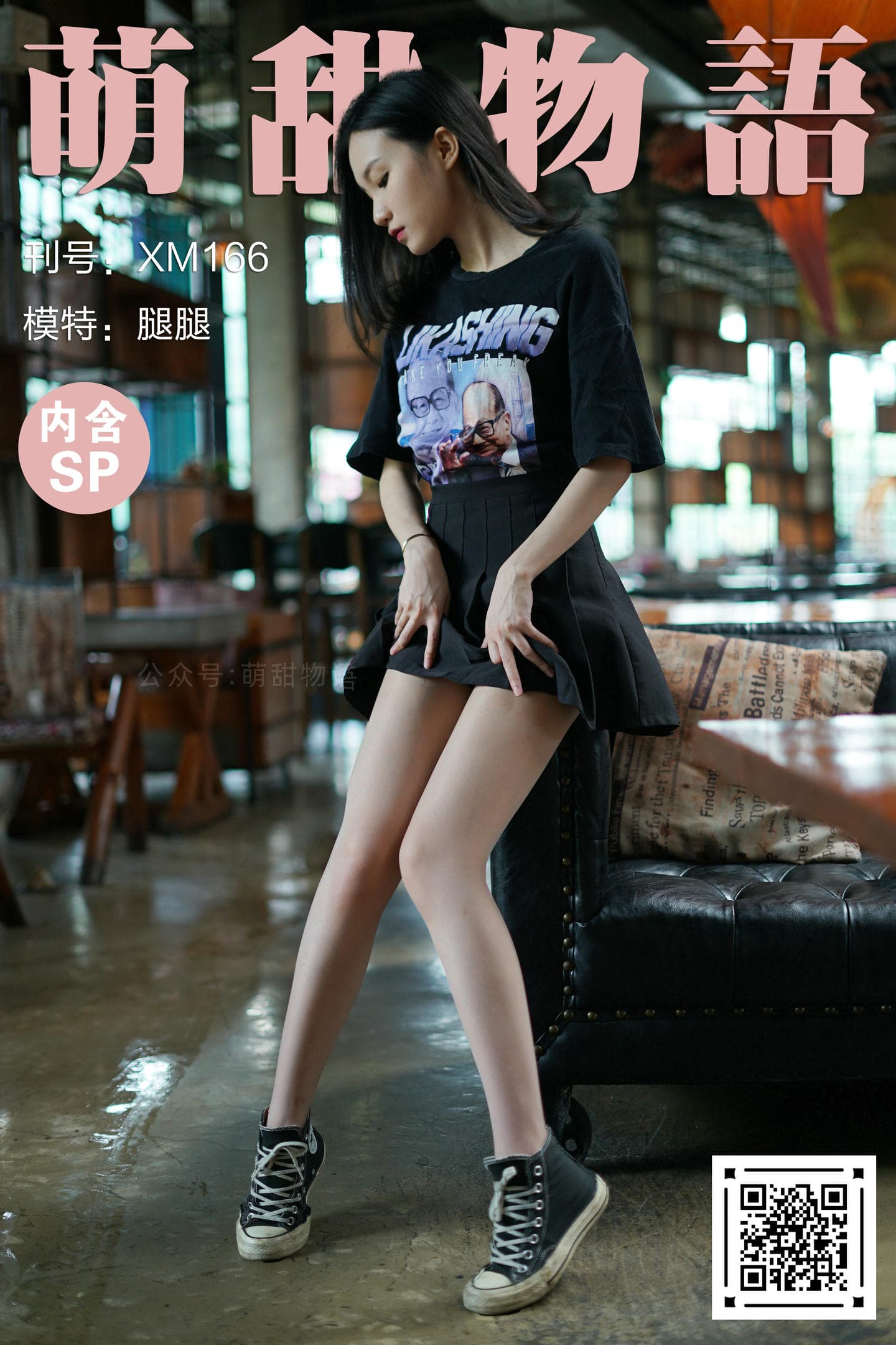 [萌甜物语]XM166《包场咖啡厅-腿腿》