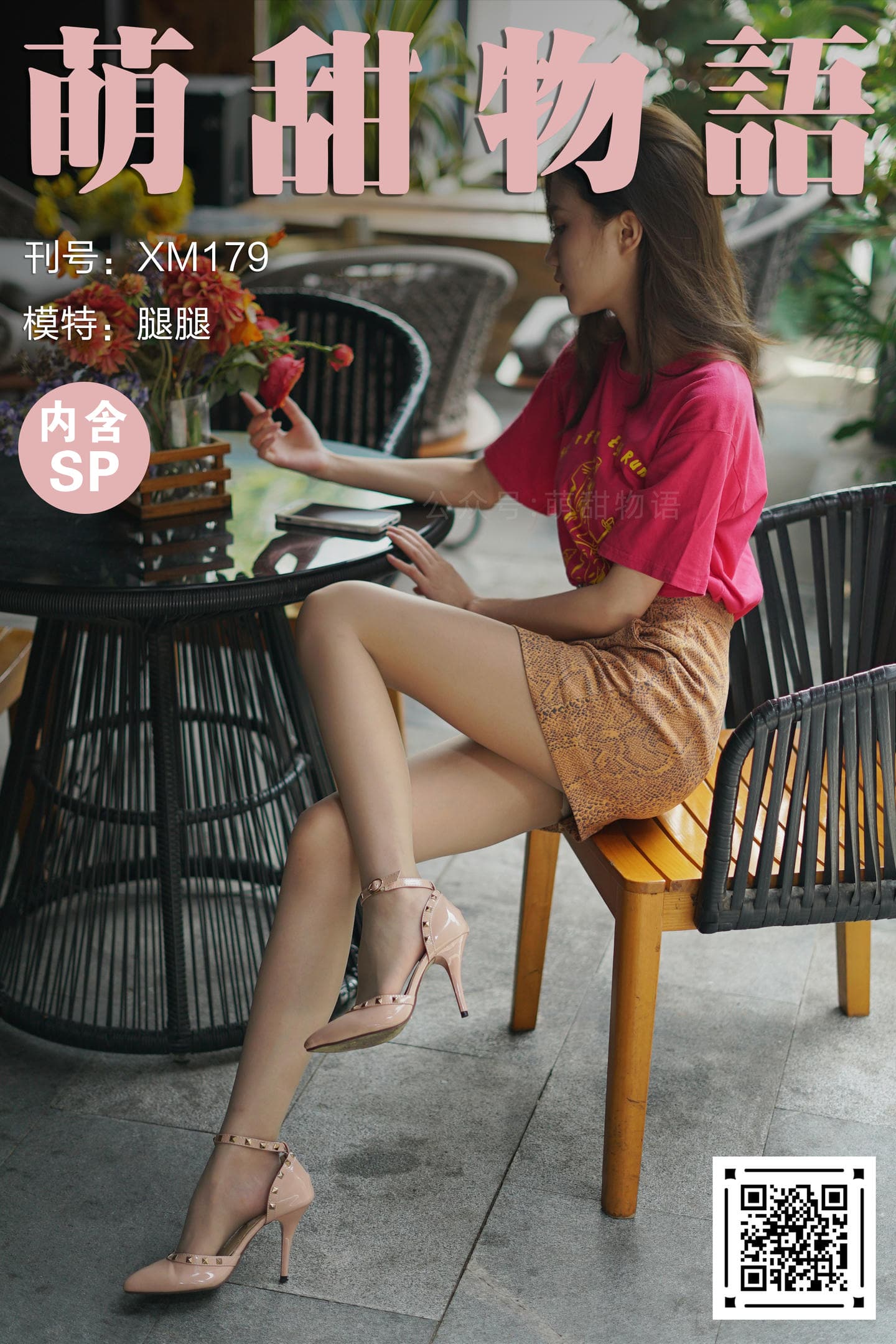 [萌甜物语]XM179《腿界天花板-腿腿(含SP)》