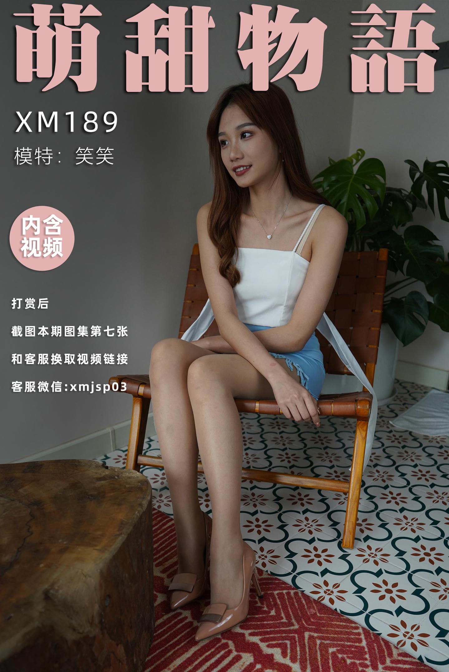 [萌甜物语]XM189《笑一个吧-笑笑》