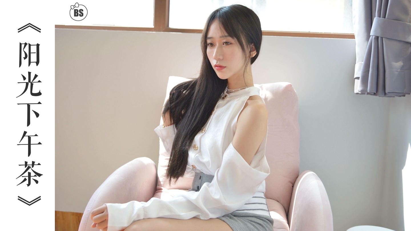 [我丝你想]MX005 美西 阳光下午茶