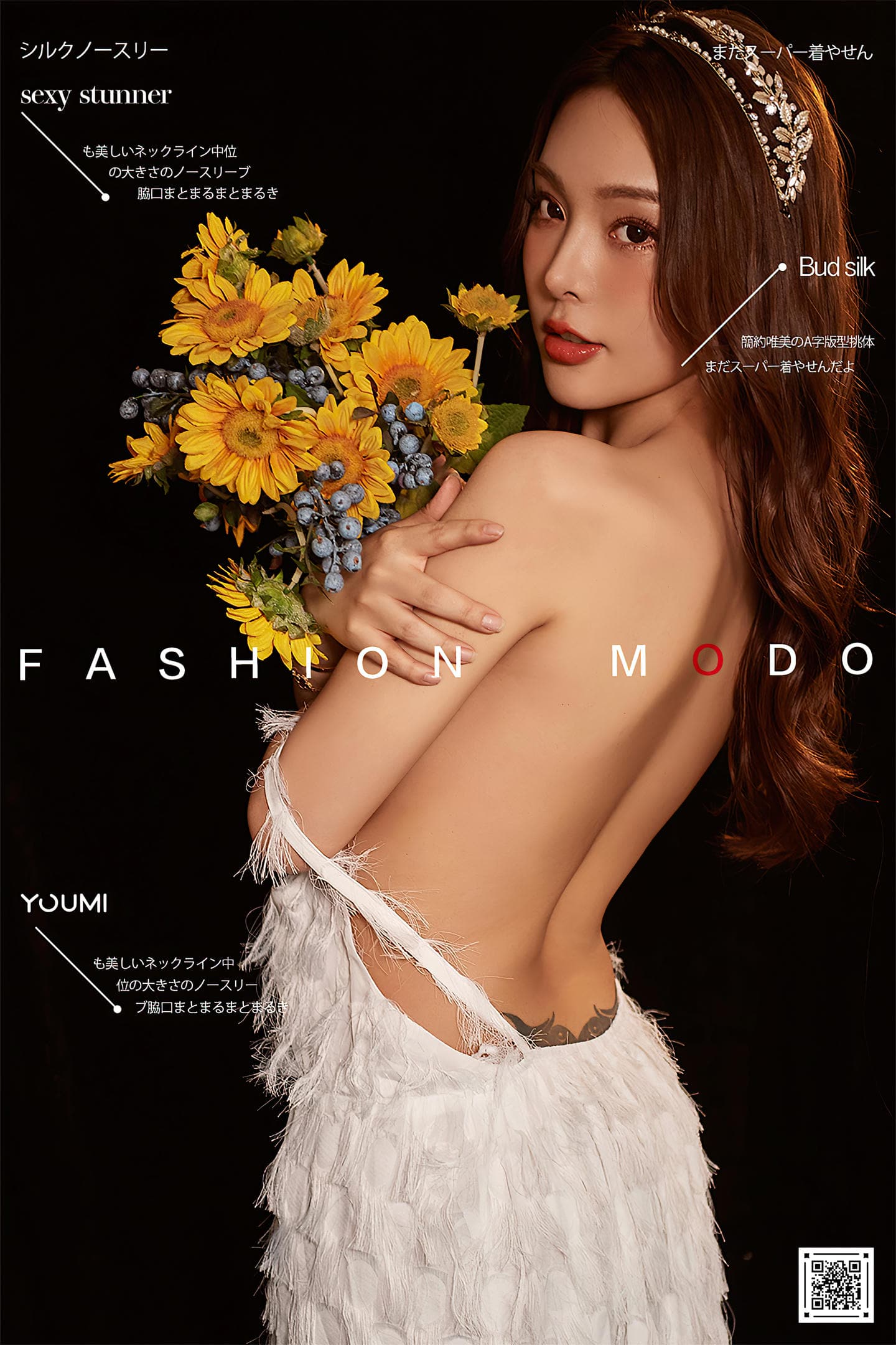 [YouMi尤蜜] 2020.10.02 向日葵の思量 陈圆圆