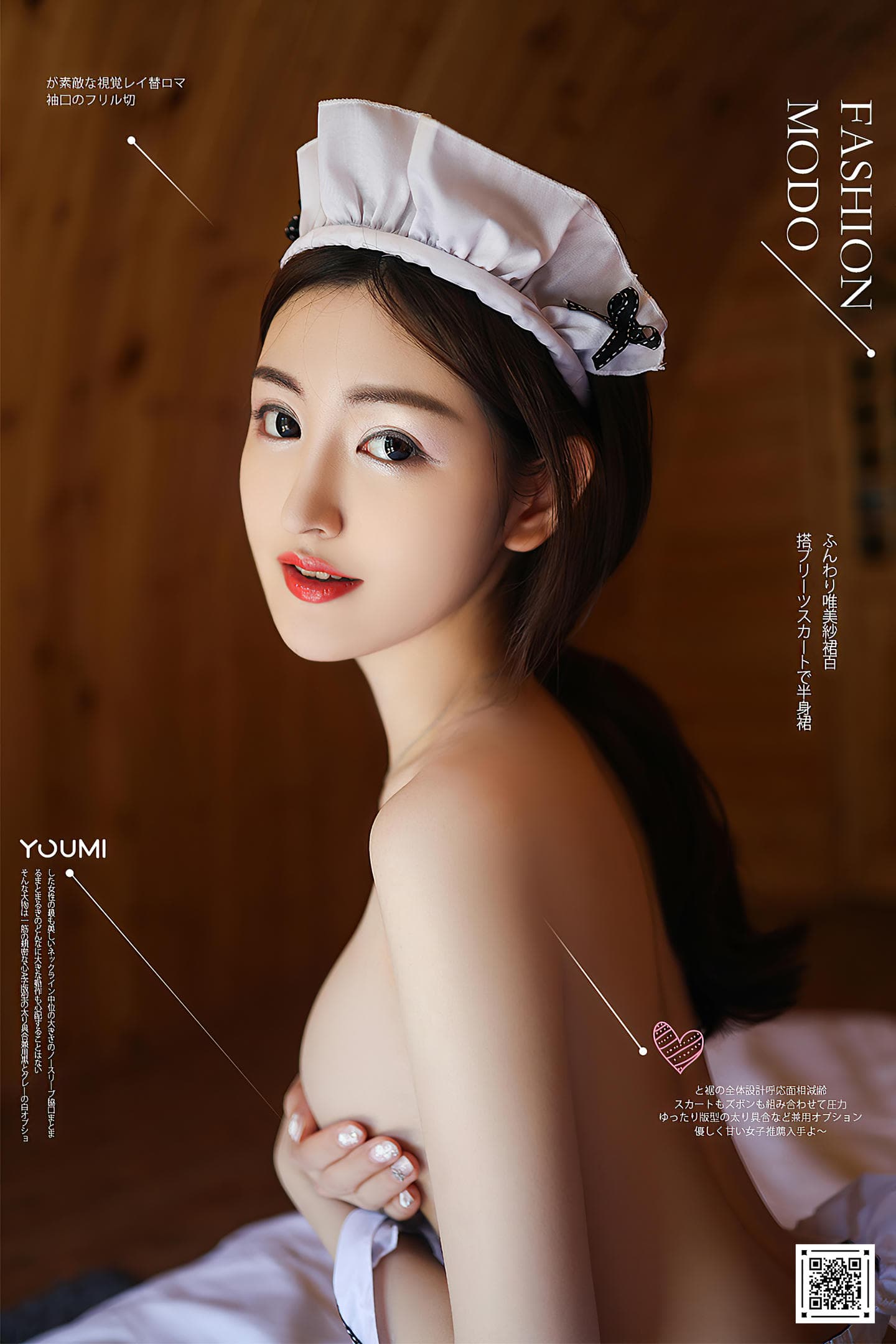 [YouMi尤蜜] 2020.12.23 晴天女仆 沈梦瑶