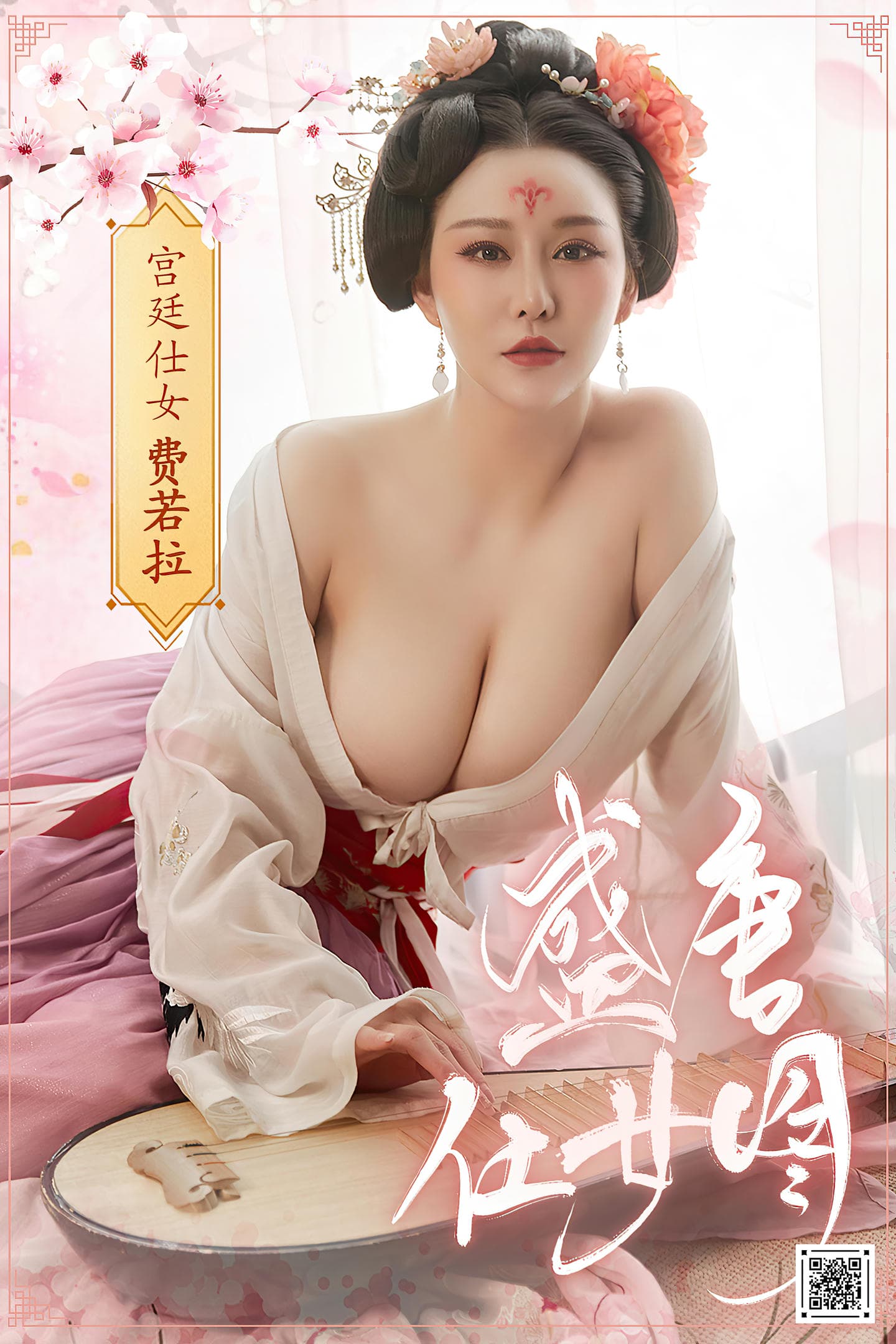 [YouMi尤蜜] 2021.01.15 宫廷仕女图 费若拉