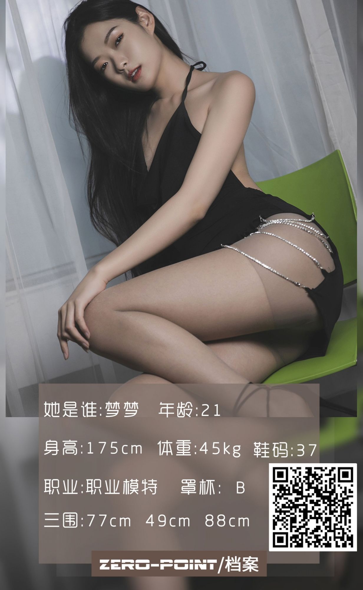 LD零度摄影 NO.097 夢夢 高跟絲腿