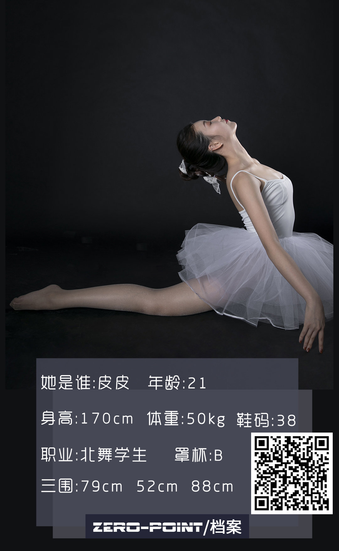 LD零度摄影 NO.103 北舞学生皮皮
