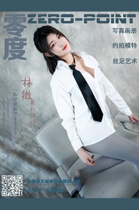 LD零度摄影 NO.112 兼职模特林微