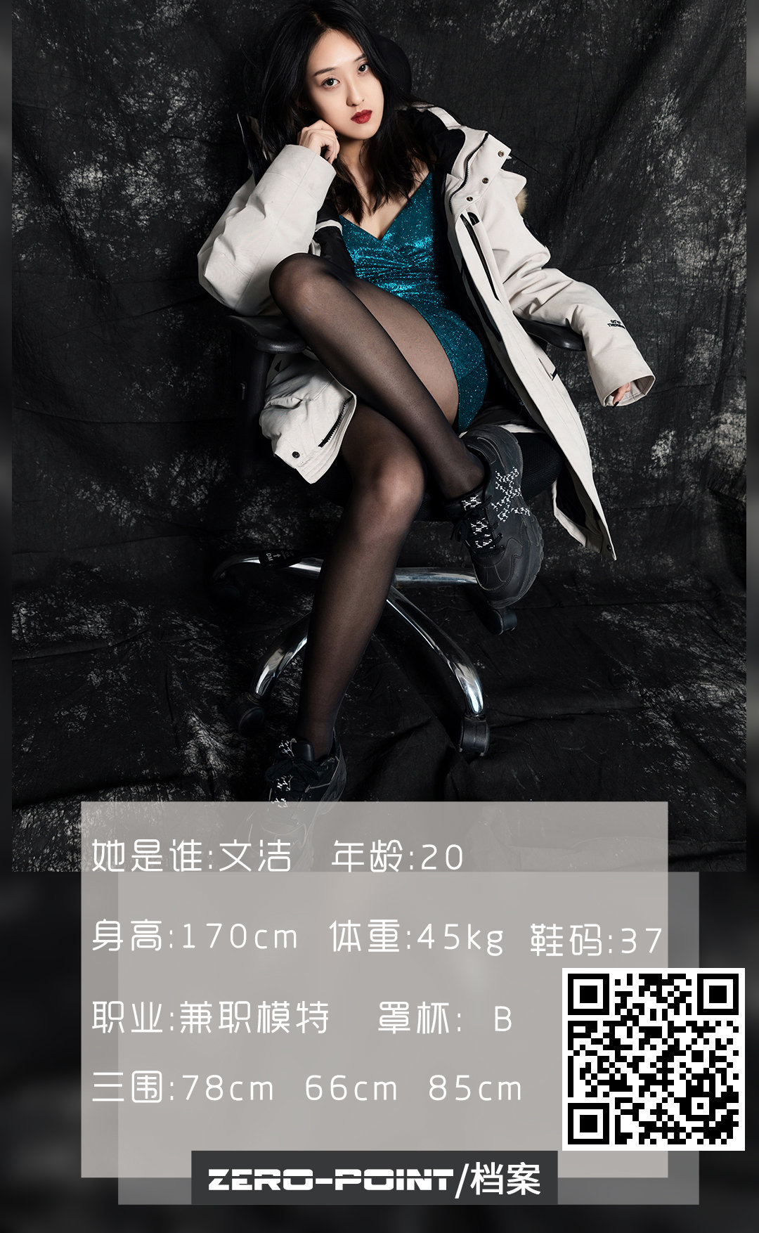 LD零度摄影 NO.117 兼职模特文洁