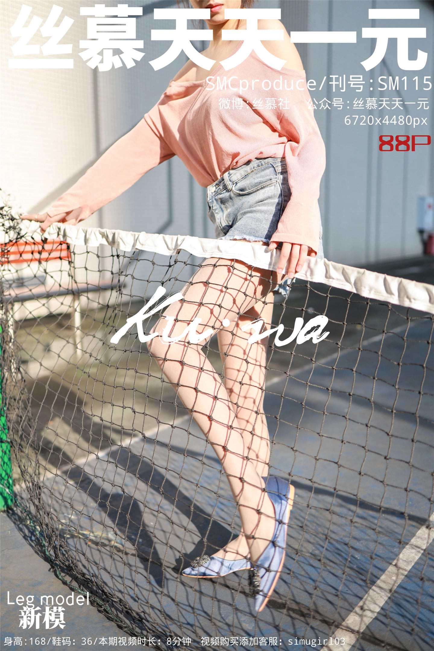 丝慕写真 SM115 新模 《阳光下的影子》