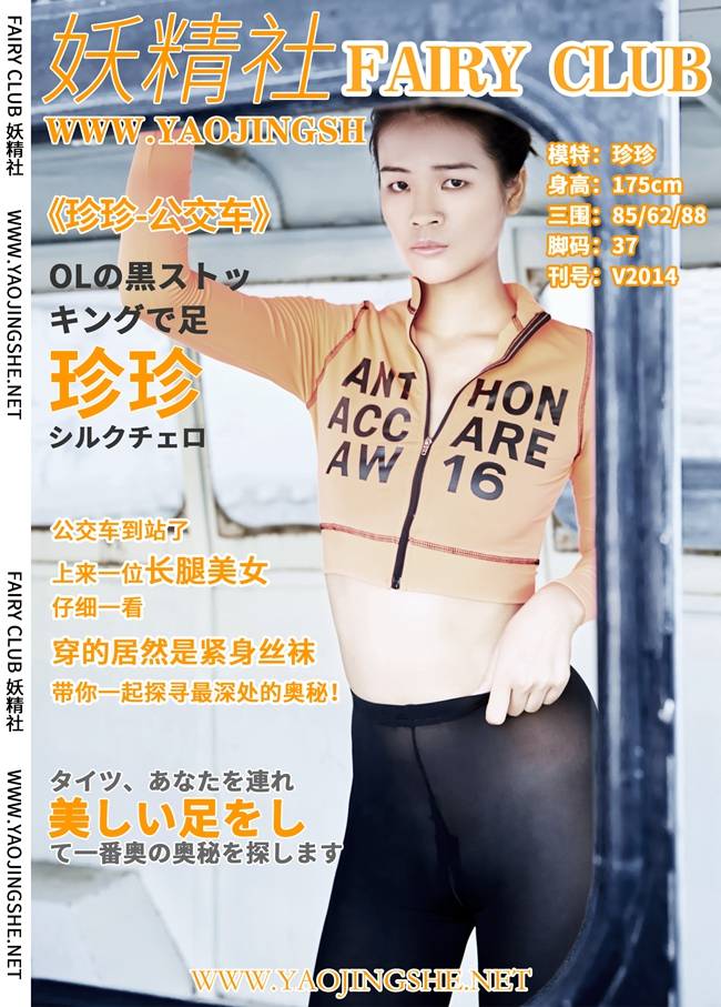 [FAIRY CLUB妖精社] 2020.06.26 V2014《公交车》珍珍