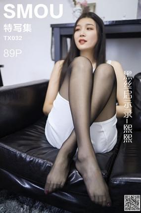 [丝慕GIRL]特写集 TX032 熙熙《黑丝启示录》