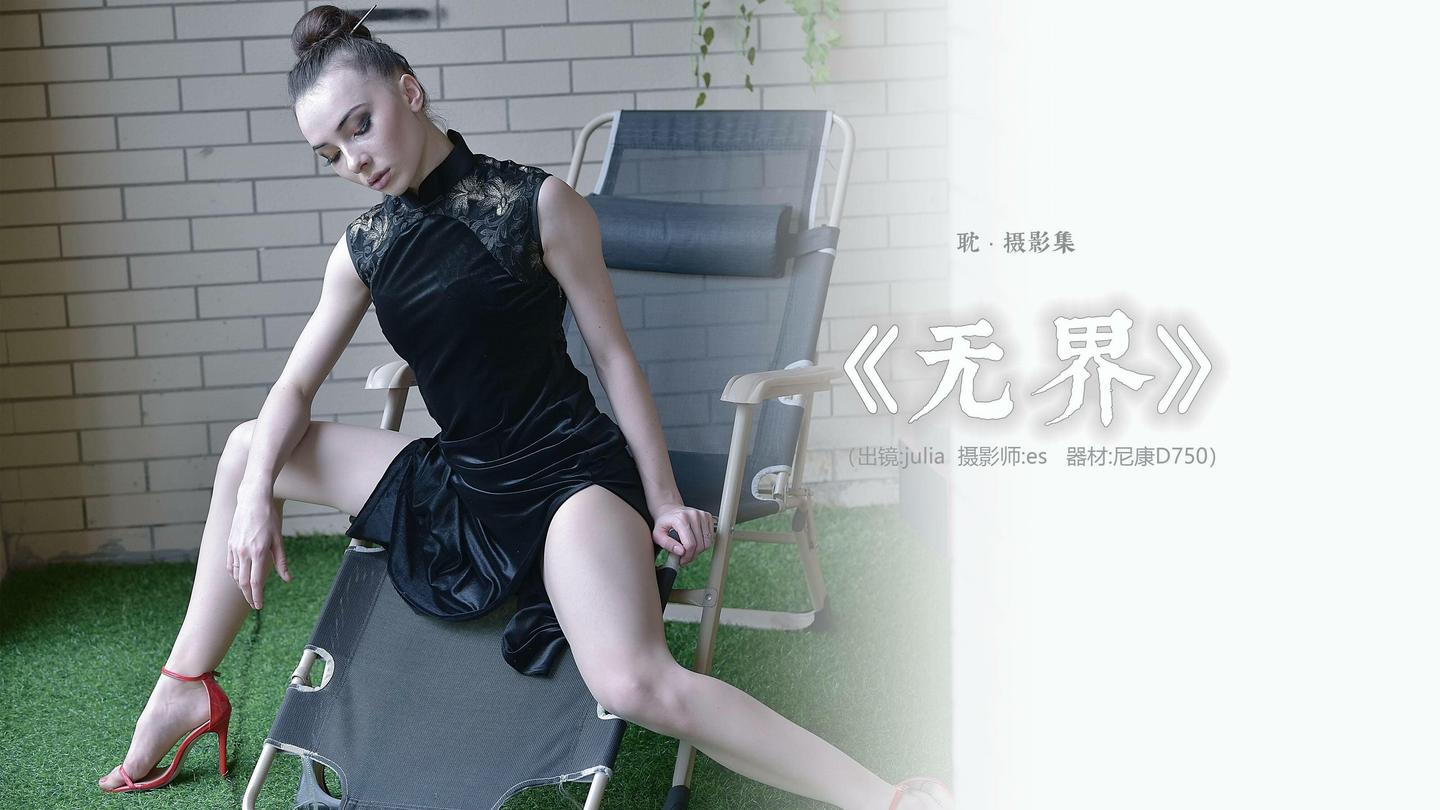 [IESS异思趣向] 耽丝 007 乌克兰 大道无界