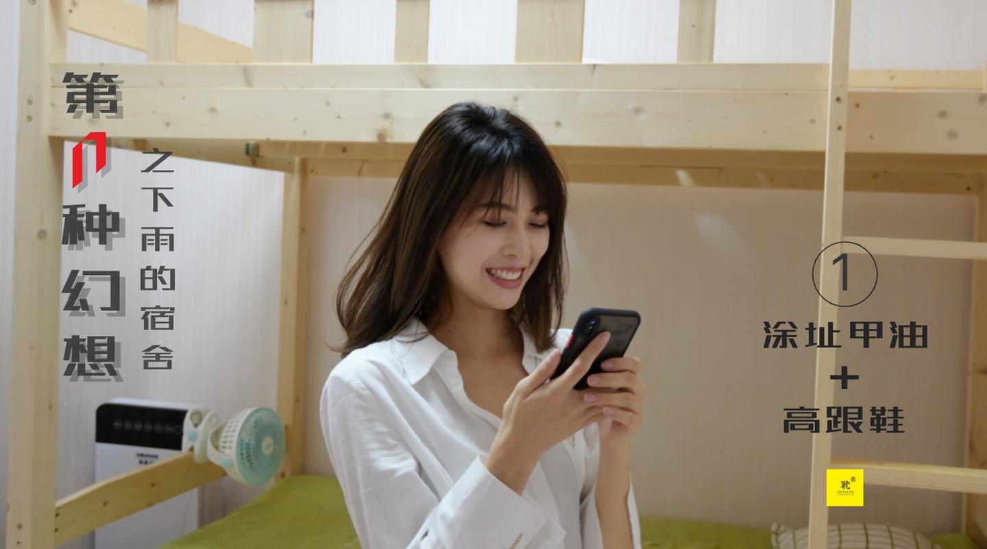 [IESS异思趣向] 009 耽丝 第N种幻想之《下雨的宿舍》① 丘主管