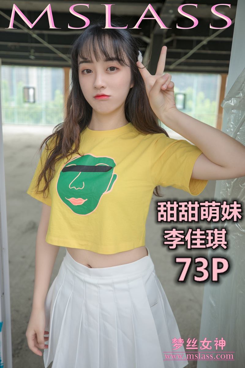 [MSLASS梦丝女神] 2019-05-09 NO.023 李佳琪 甜甜萌妹