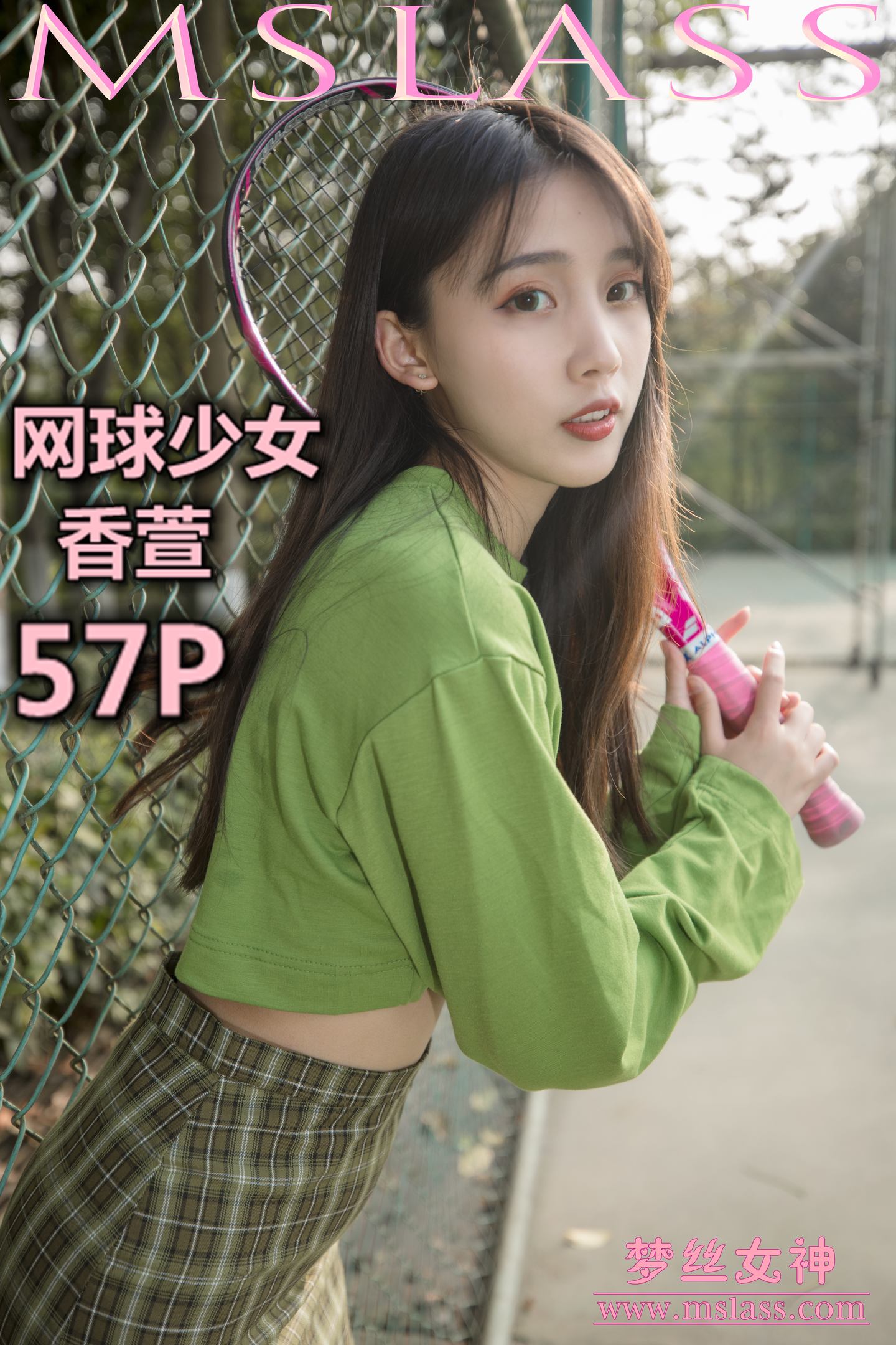 [MSLASS梦丝女神] 2019-05-16 NO.026 香萱 网球少女