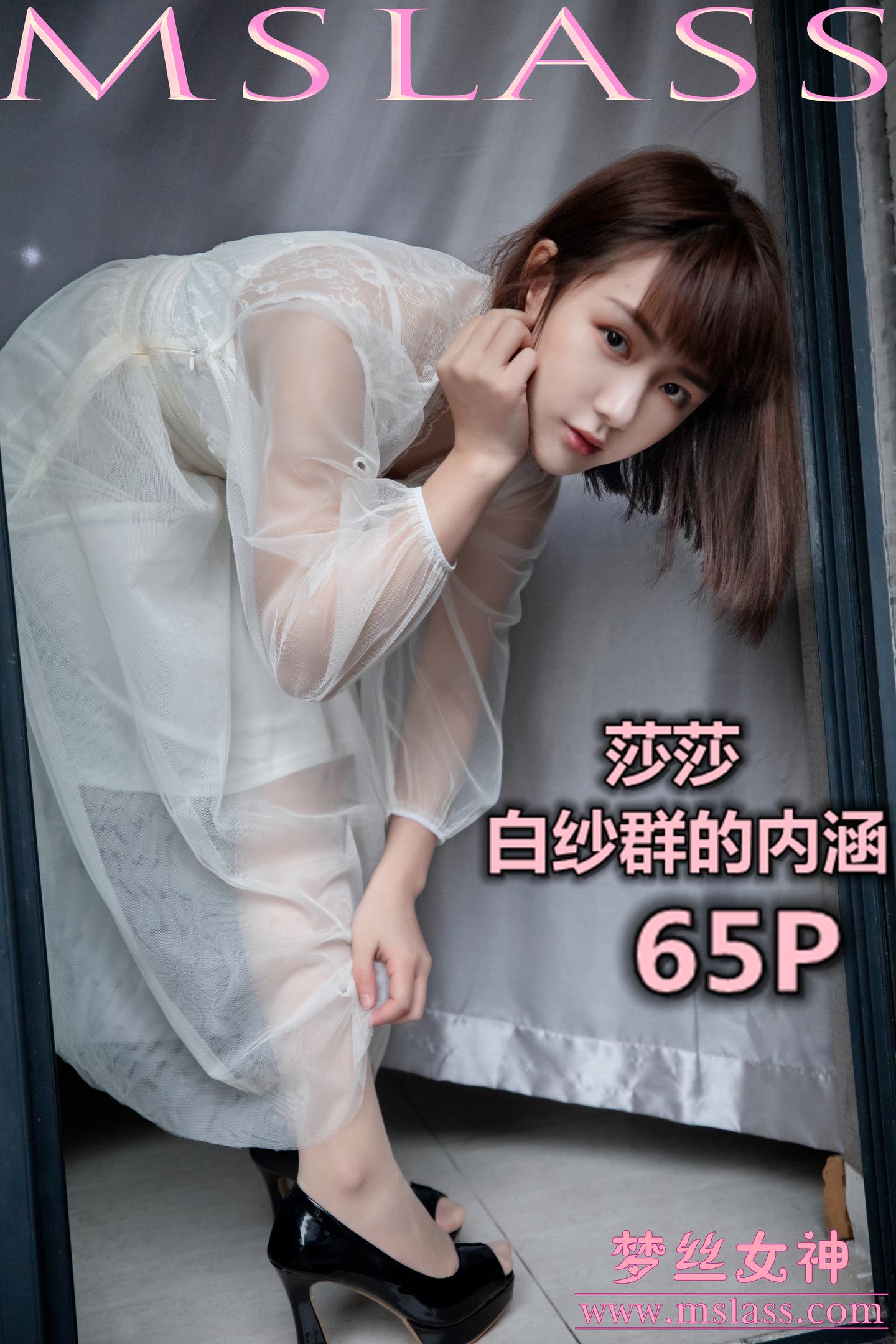 [MSLASS梦丝女神] 2019-11-23 NO.079 莎莎 透明白纱裙