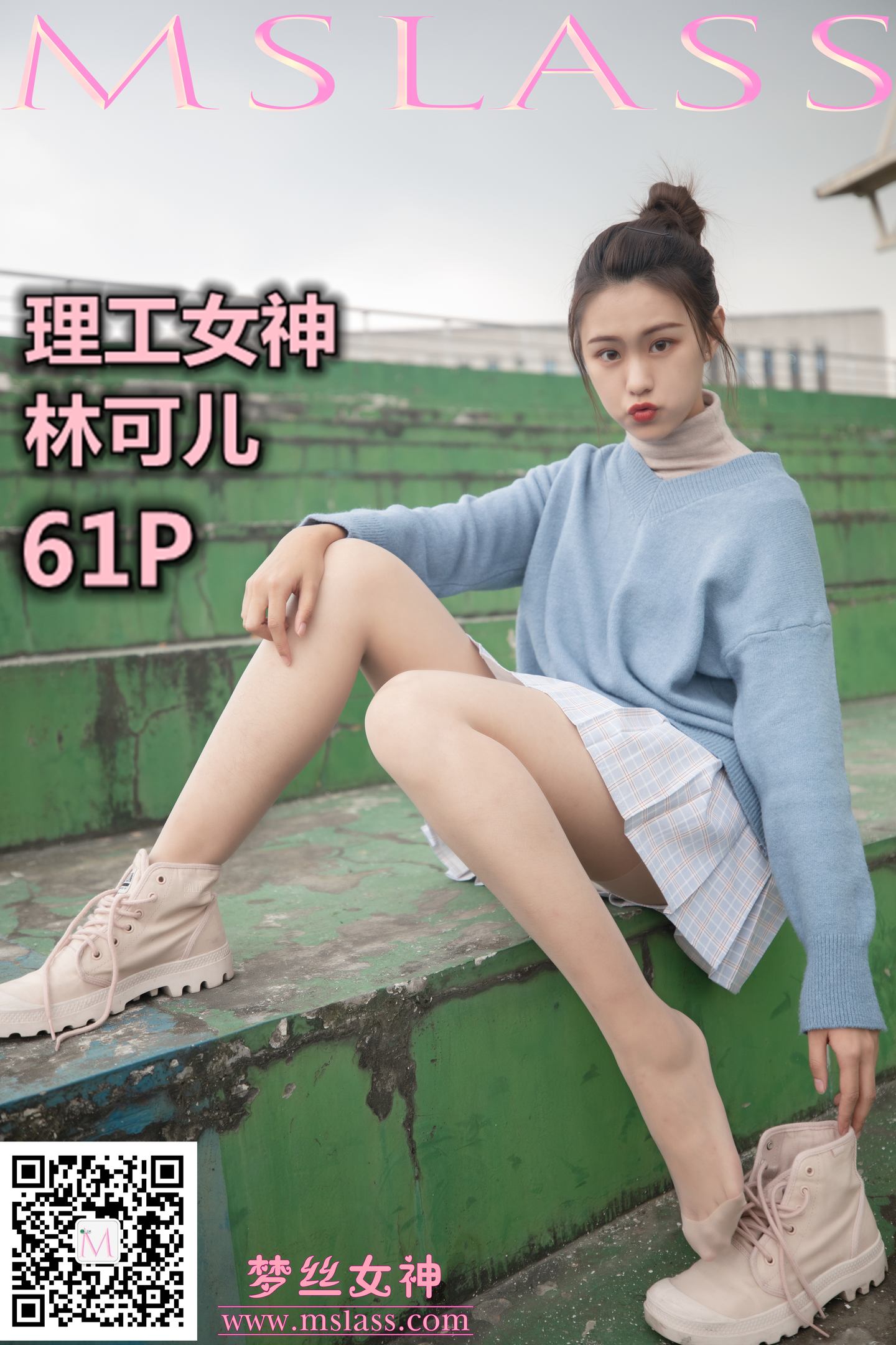 [MSLASS梦丝女神] 2019-11-29 NO.082 林可儿 理工女神