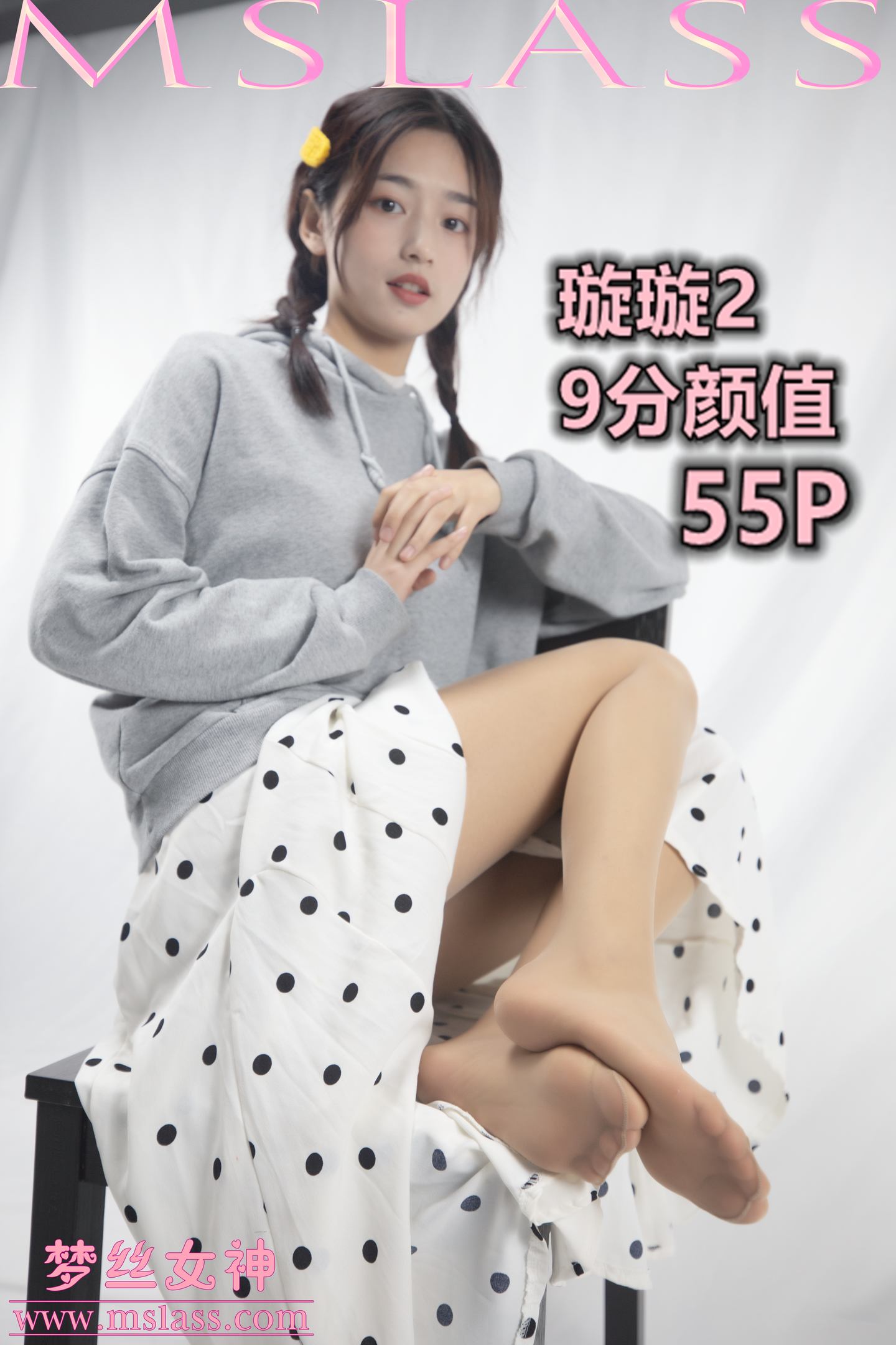 [MSLASS梦丝女神] 2019-12-04 NO.084 璇璇2 9分颜值