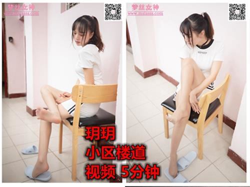 [MSLASS梦丝女神] 2020-02-02 NO.100 玥玥 小区楼道