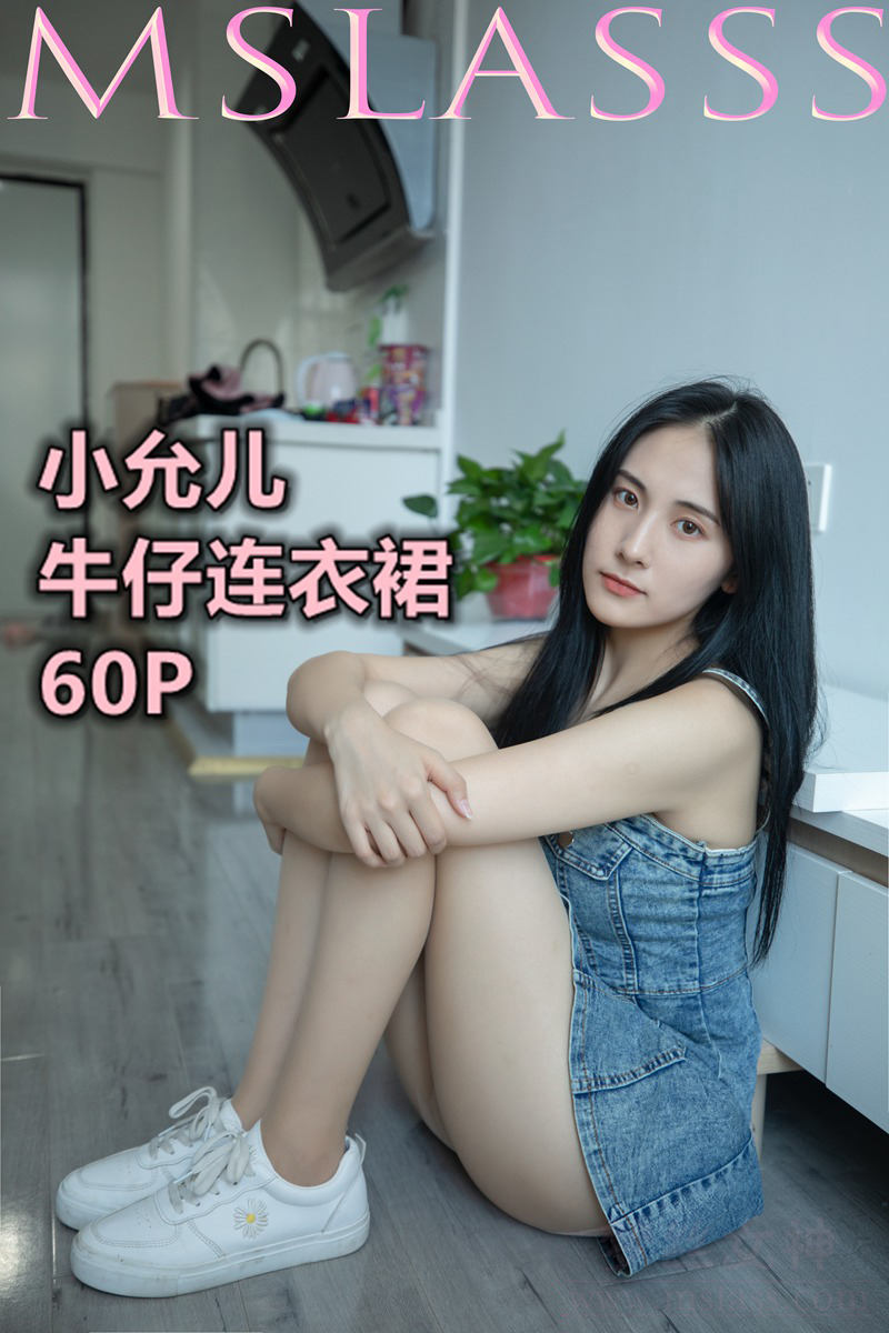 [MSLASS梦丝女神] 2020-06-29 NO.130 小允儿 牛仔连衣裙