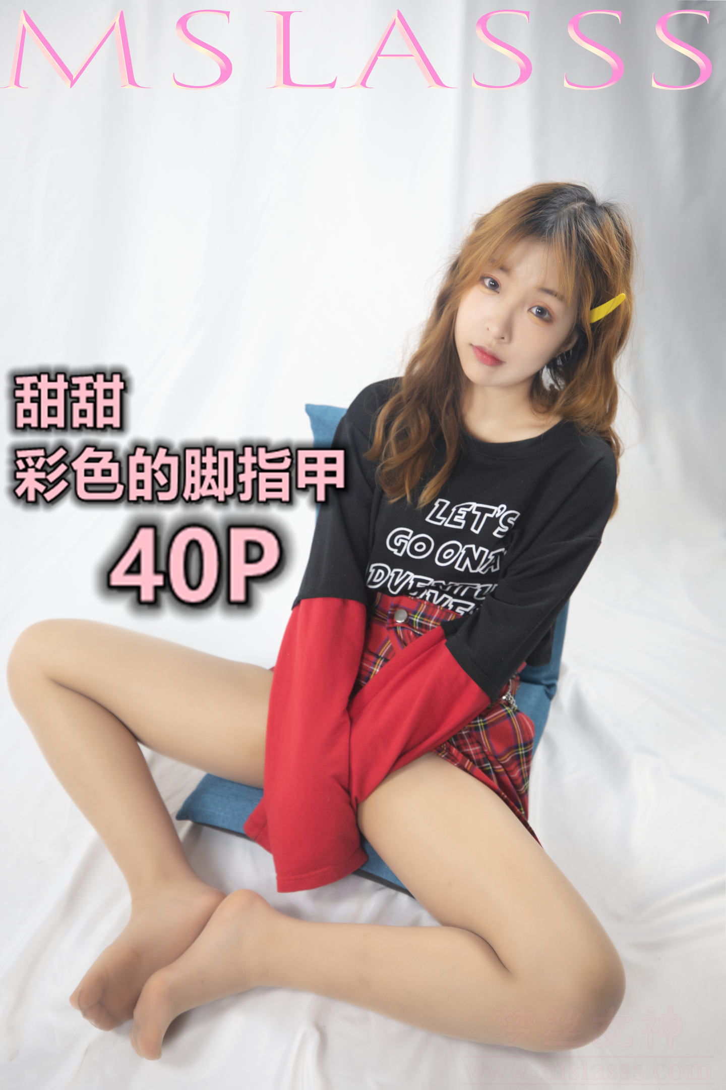 [MSLASS梦丝女神] 2020-08-24 NO.136 甜甜 彩色的丝袜脚指