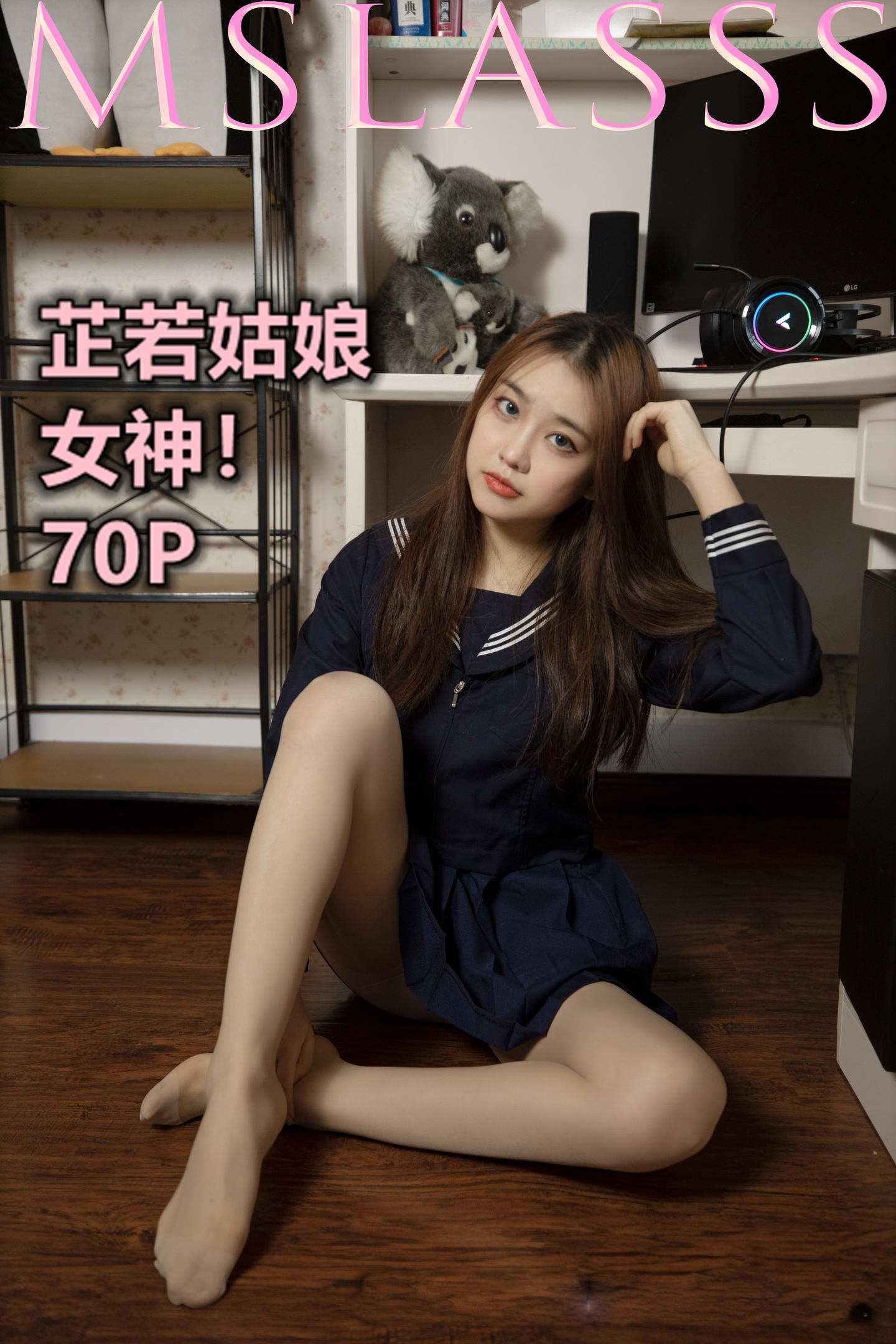 [MSLASS梦丝女神] 2021-03-04 NO.157 芷若姑娘 女神