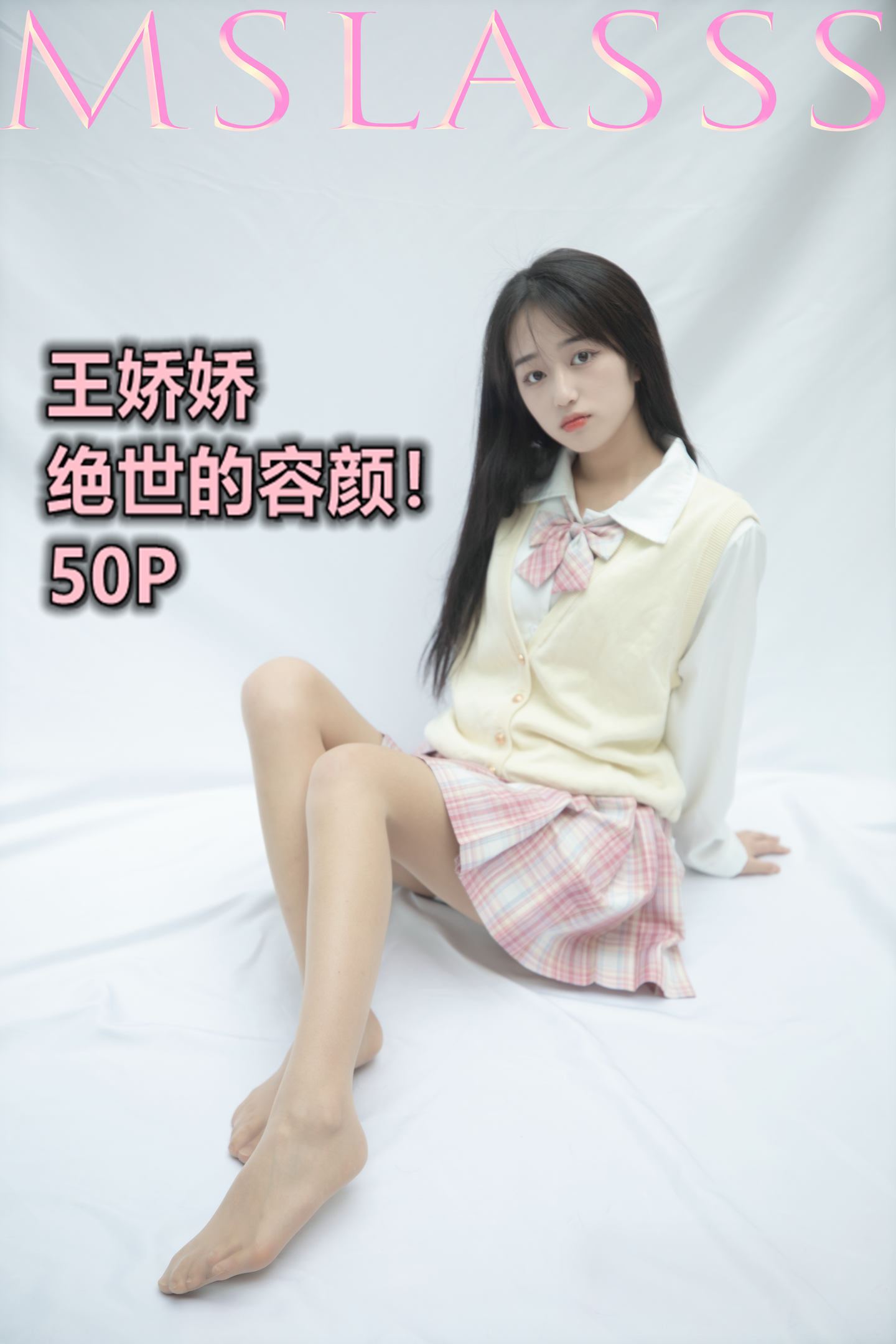 [MSLASS梦丝女神] 2021-06-21 NO.163 王娇娇 绝世的容颜！