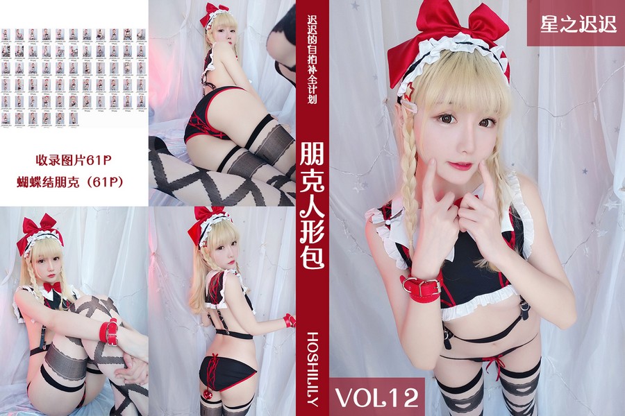 星之迟迟 VOL.12 朋克人形包 61P
