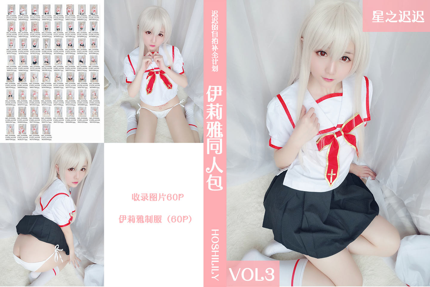 星之迟迟 VOL.3 伊莉雅同人包 61P