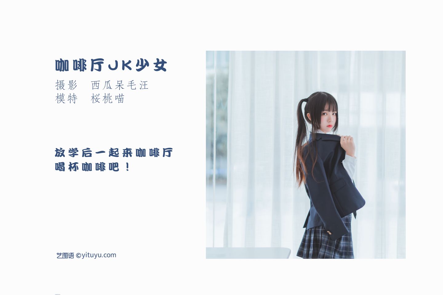 桜桃喵 NO.136  咖啡厅JK少女 [39P]