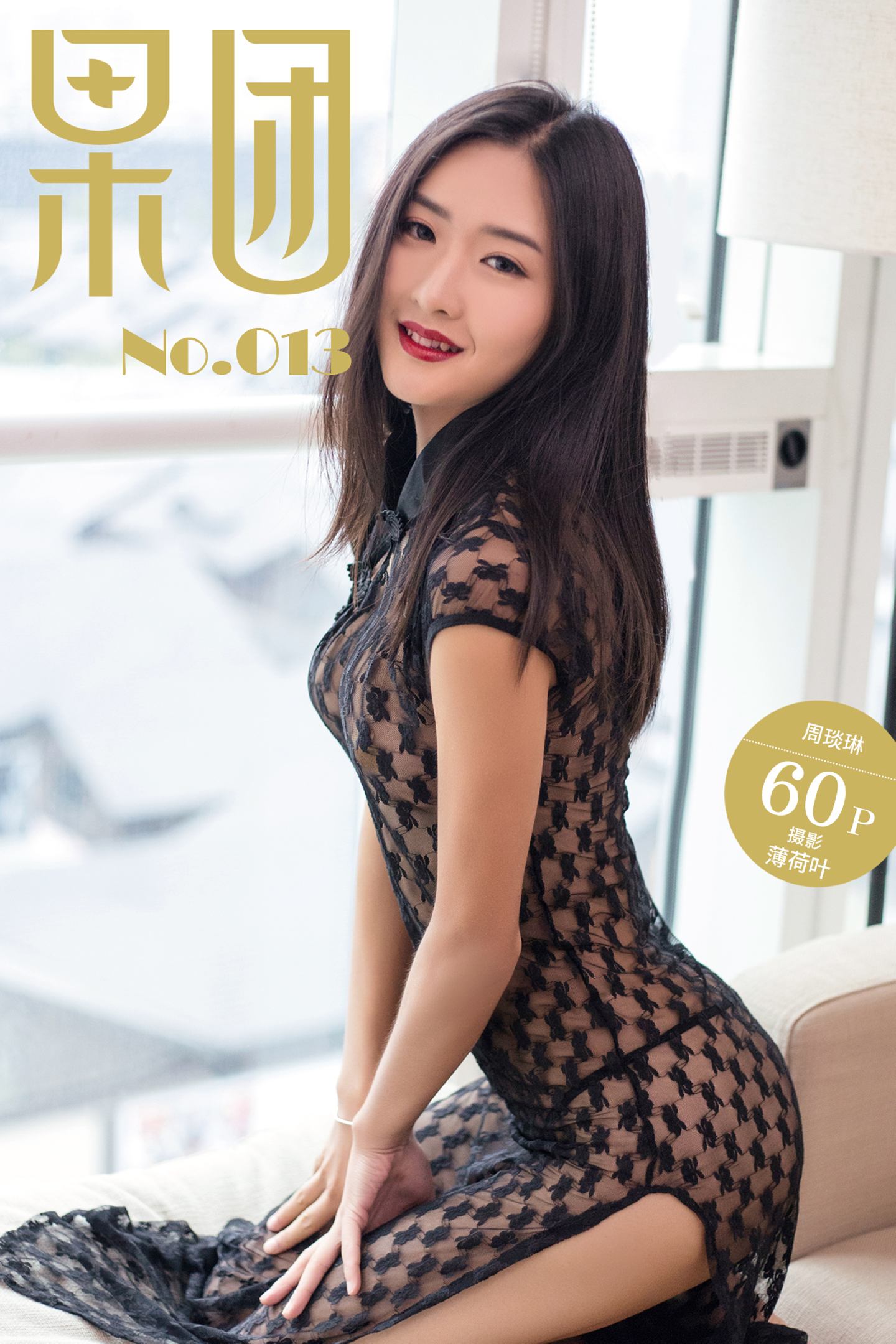 [Girlt果团网]2017.06.12 NO.013 周琰琳LIN[60+1P]