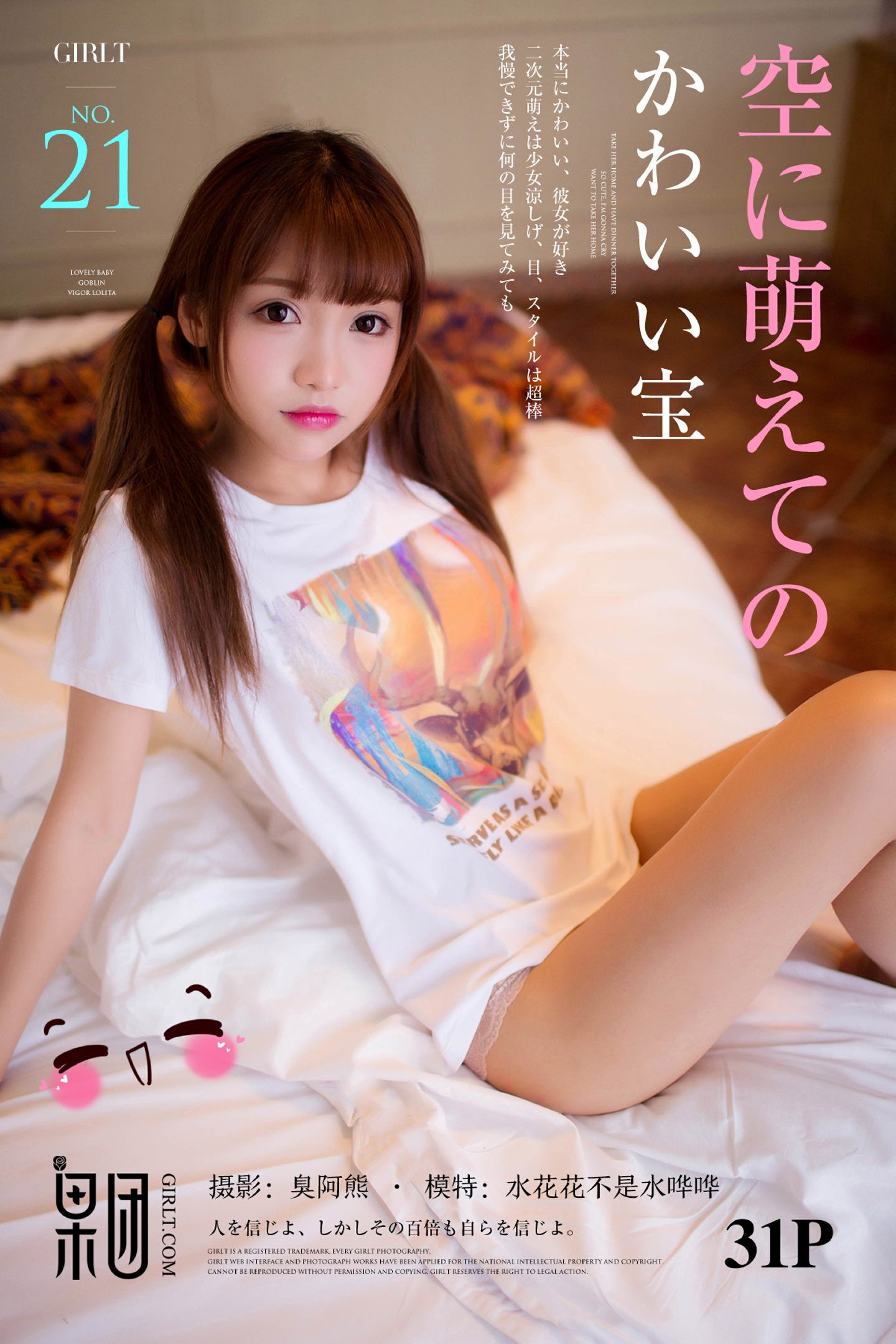[Girlt果团网]2017.06.27 NO.021 天真萝莉双马尾 水花花不是水哗哗 [31+1P]