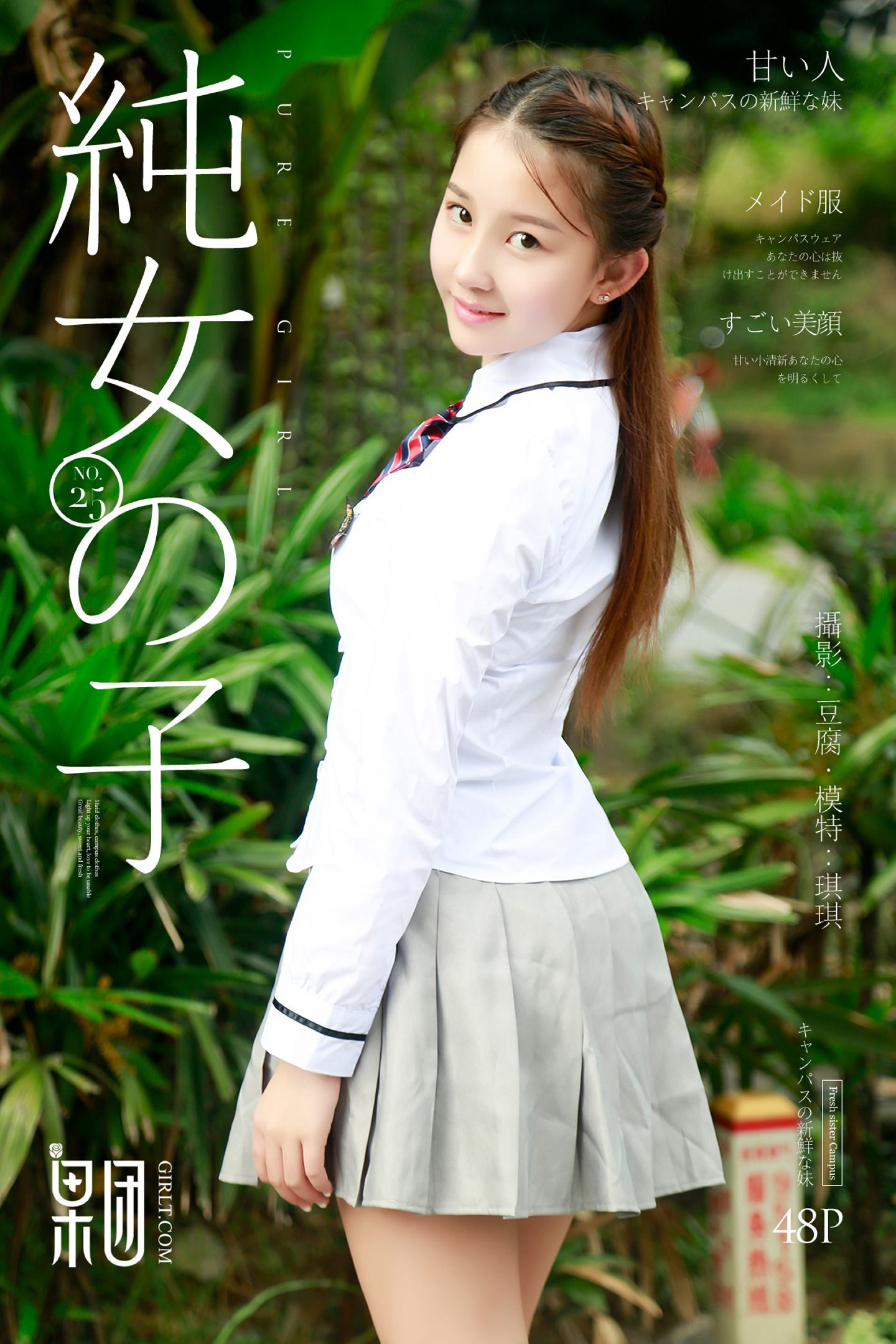 [Girlt果团网]2017.06.29 NO.025 学生妹白丝翘臀丰胸制服琪琪 [48+1P]