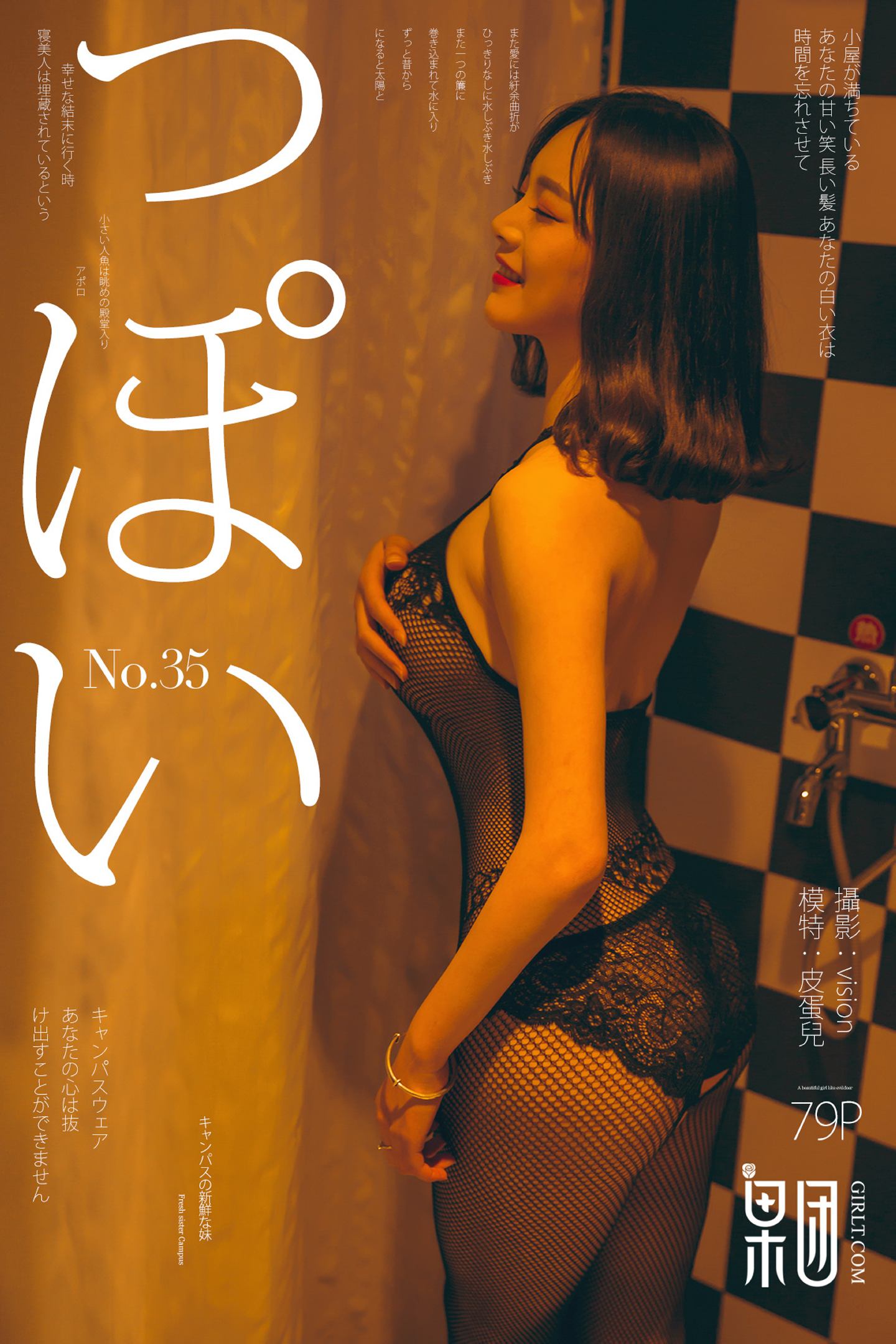 [Girlt果团网]2017.07.22 NO.035 皮蛋儿[79+1P]