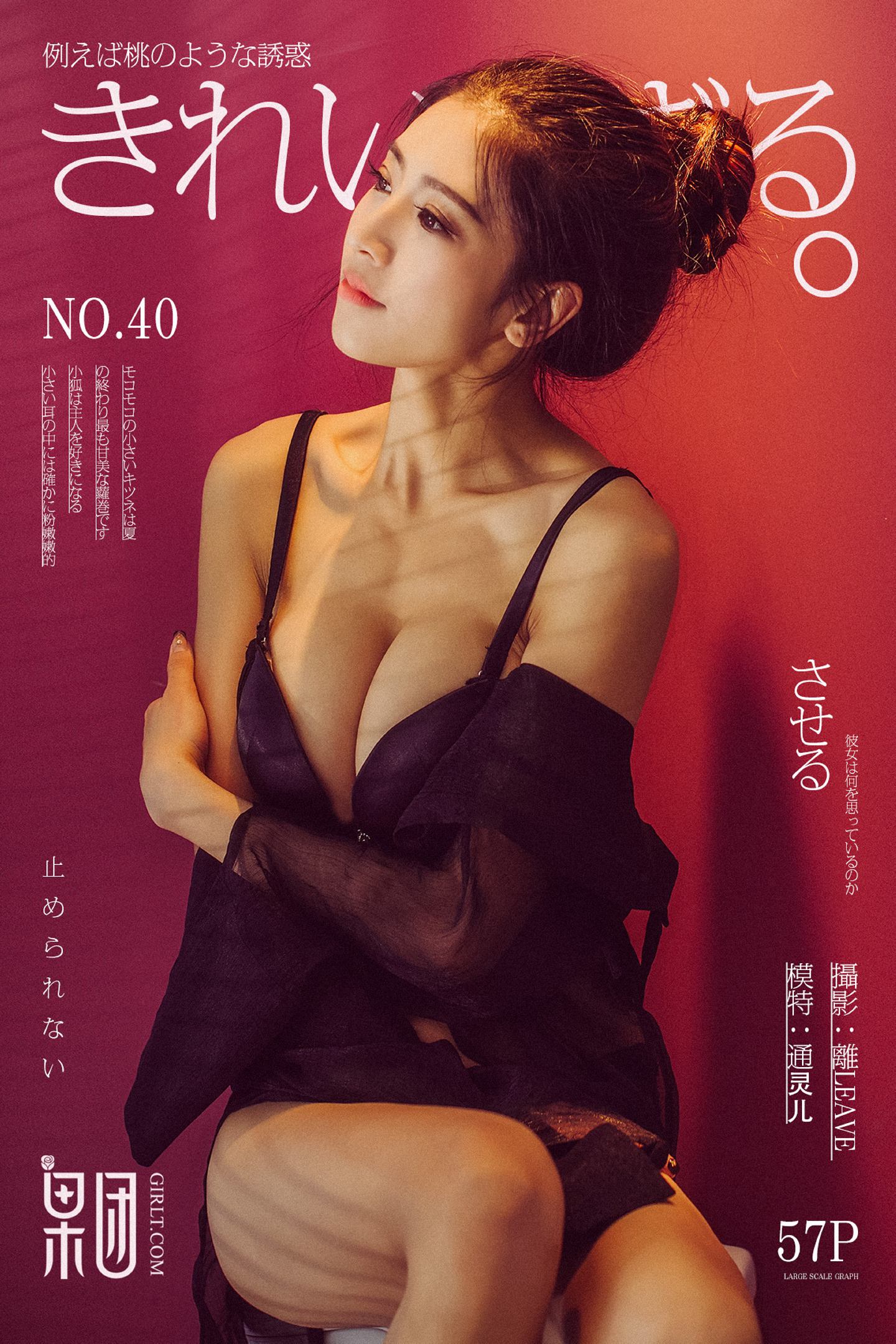 [Girlt果团网]2017.07.29 NO.040 通灵儿 [57+1P]
