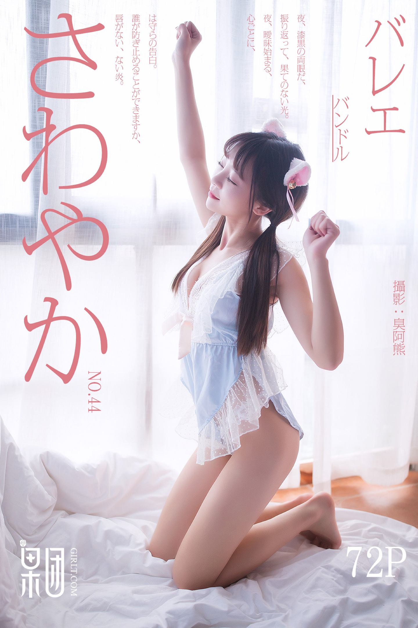 [Girlt果团网]2017.08.05 NO.044 粉色糖果萌萌女 [39+1P]