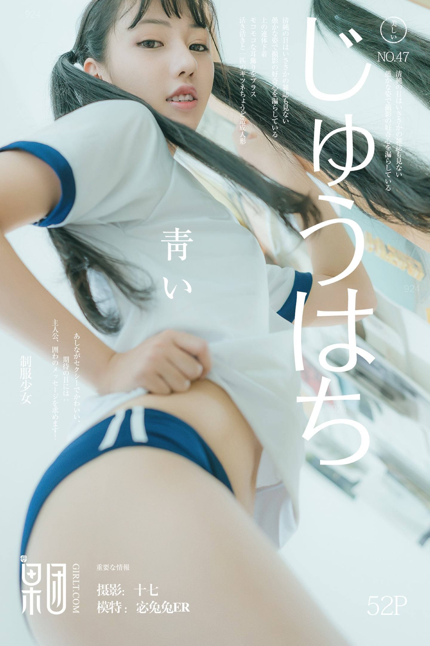 [Girlt果团网]2017.08.05 NO.047 宓兔兔er [52+1P]