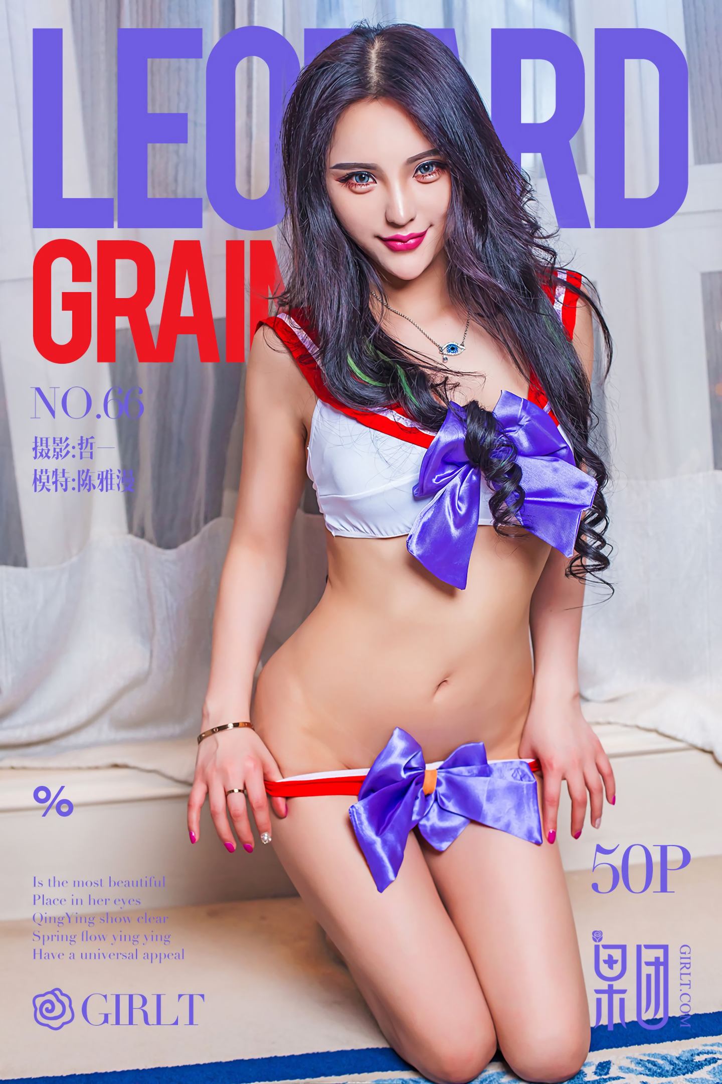 [Girlt果团网]2017.09.10 NO.066 兔女郎花斑豹水手服陈雅漫 [50+1P]