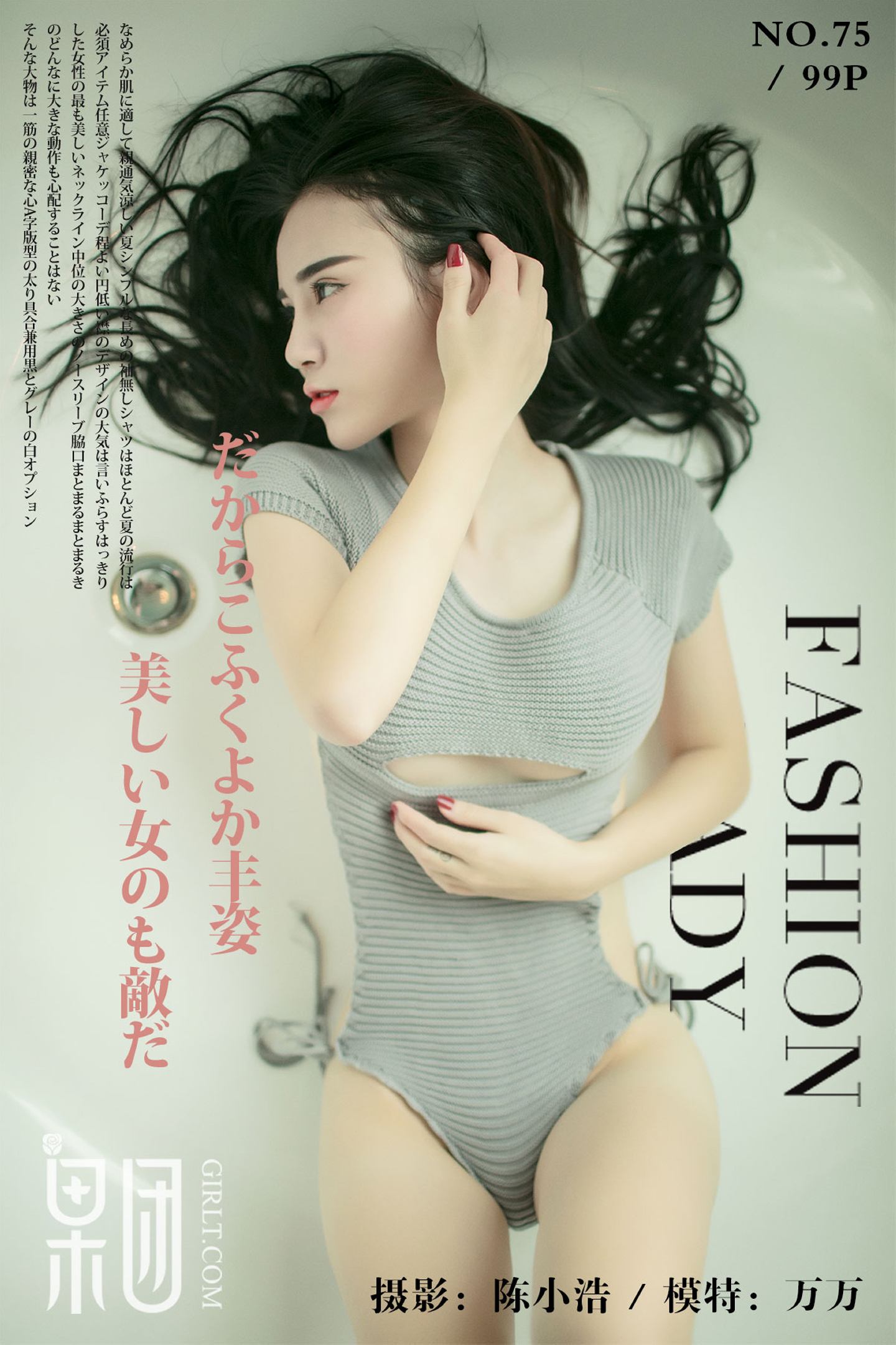 [Girlt果团网]2017.10.06 NO.075 万万[45+1P]