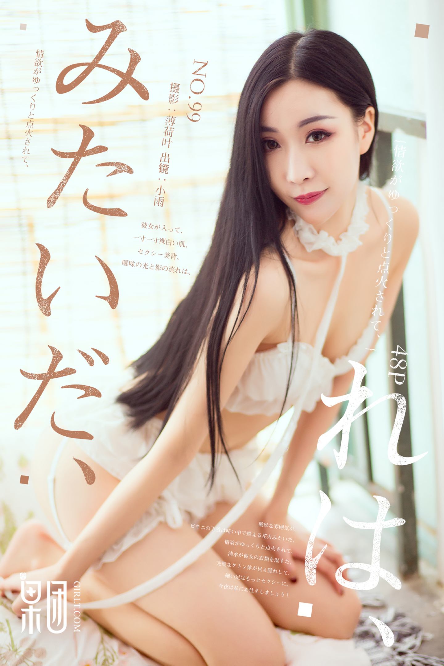 [Girlt果团网]2017.11.26 NO.099 小雨 [48+1P]
