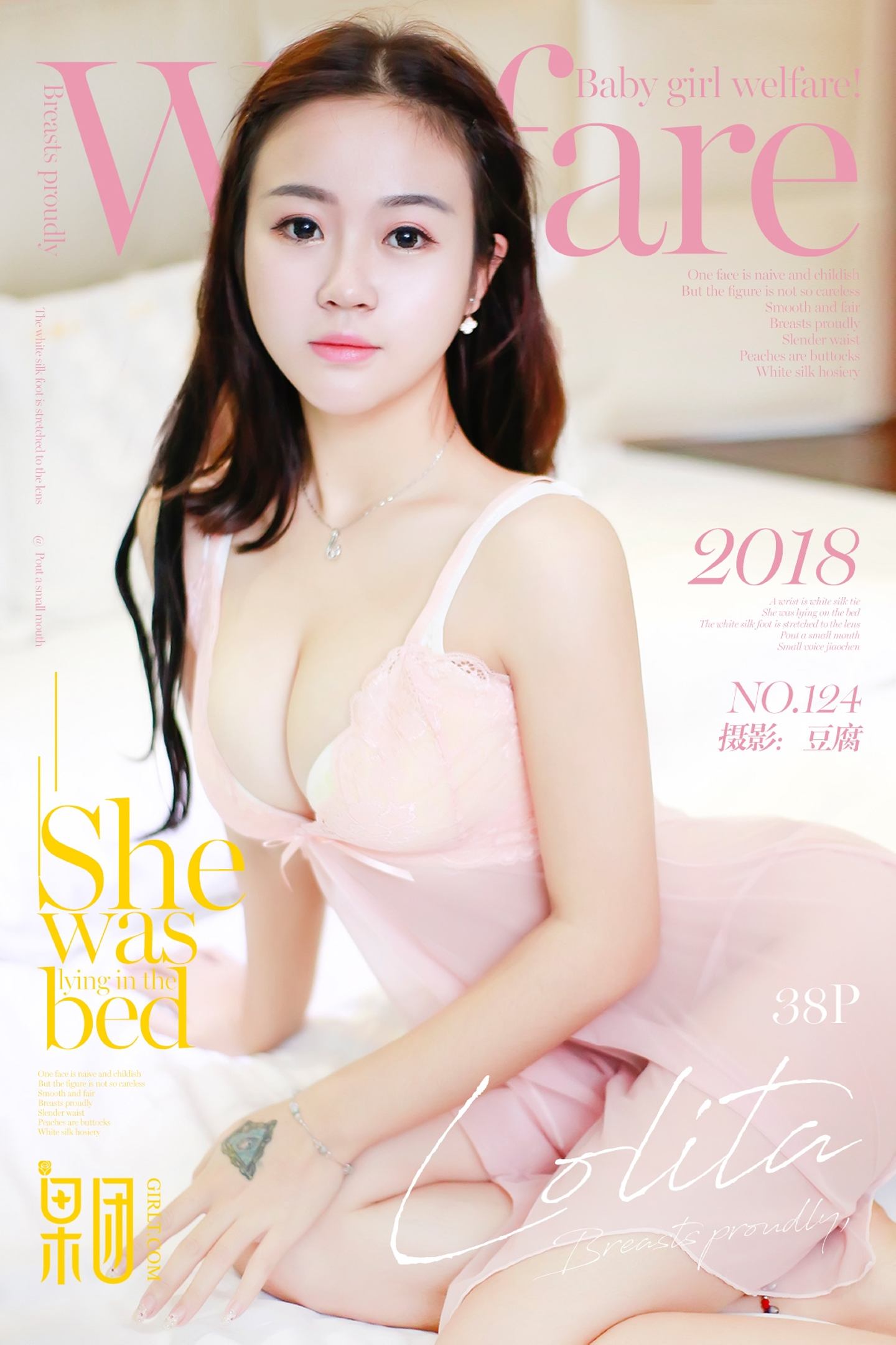 [Girlt果团网]2018.02.03 NO.124 玉米甜心 [38+1P]