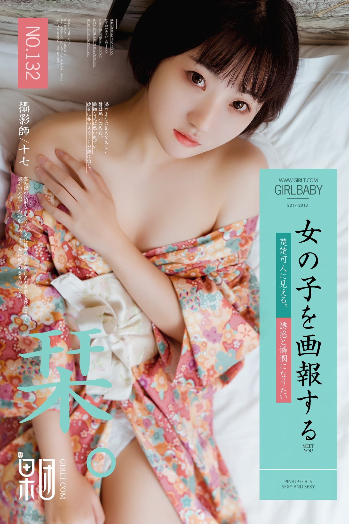 [Girlt果团网]2018.03.18 NO.132 软萌妹子稻田千花 [53+1P]