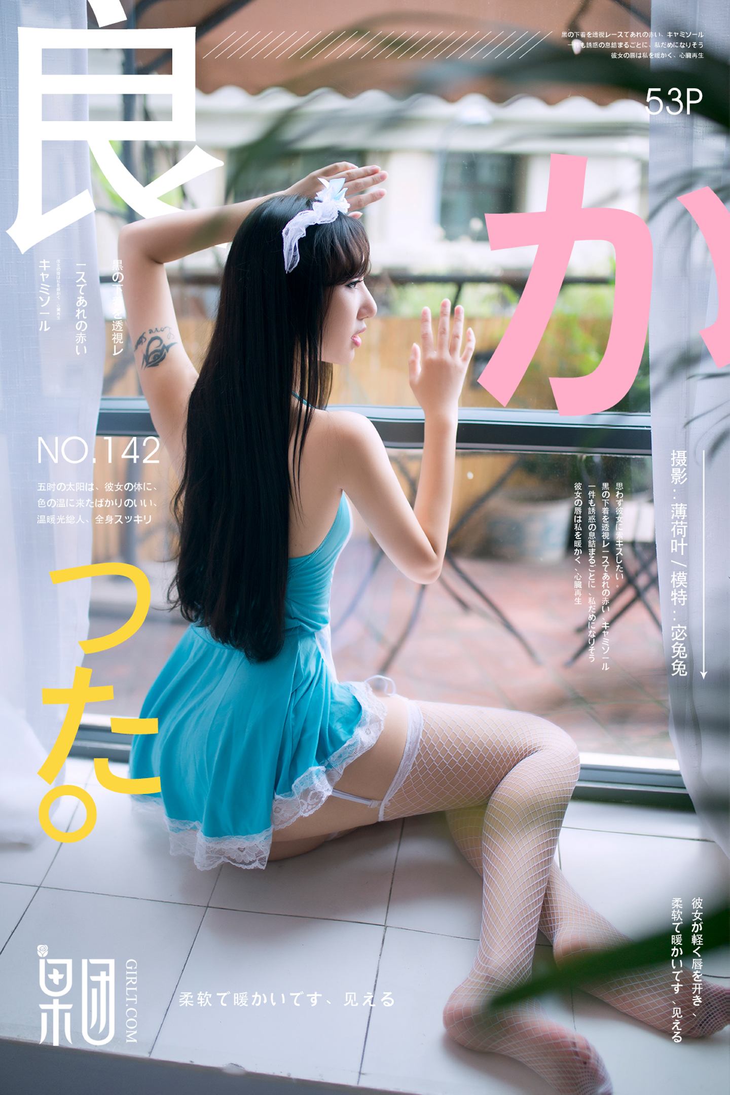 [Girlt果团网]2018.04.16 NO.142 宓兔兔er [53+1P]