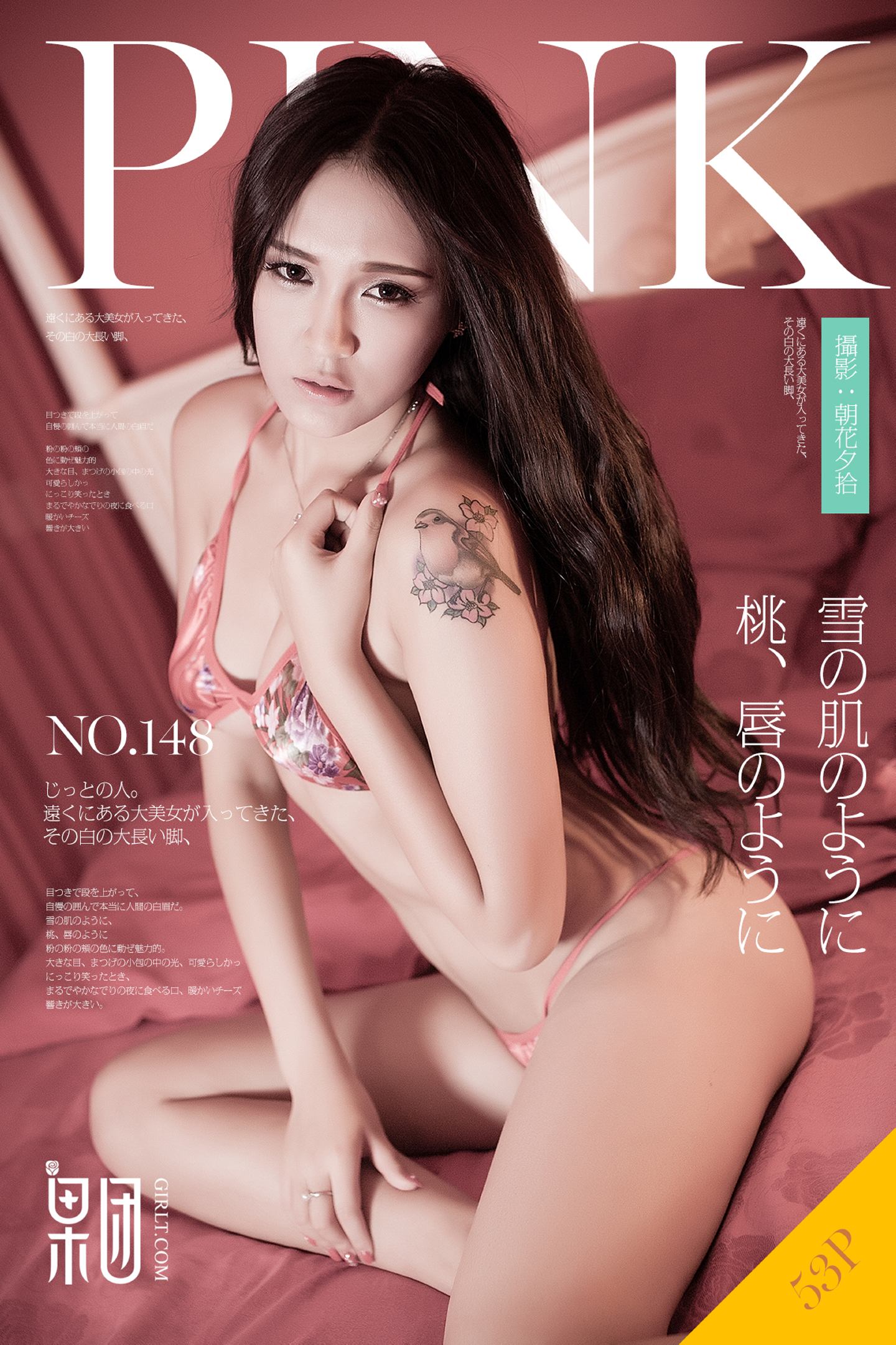 [Girlt果团网]2018.04.27 NO.148 朱赢 [53+1P]