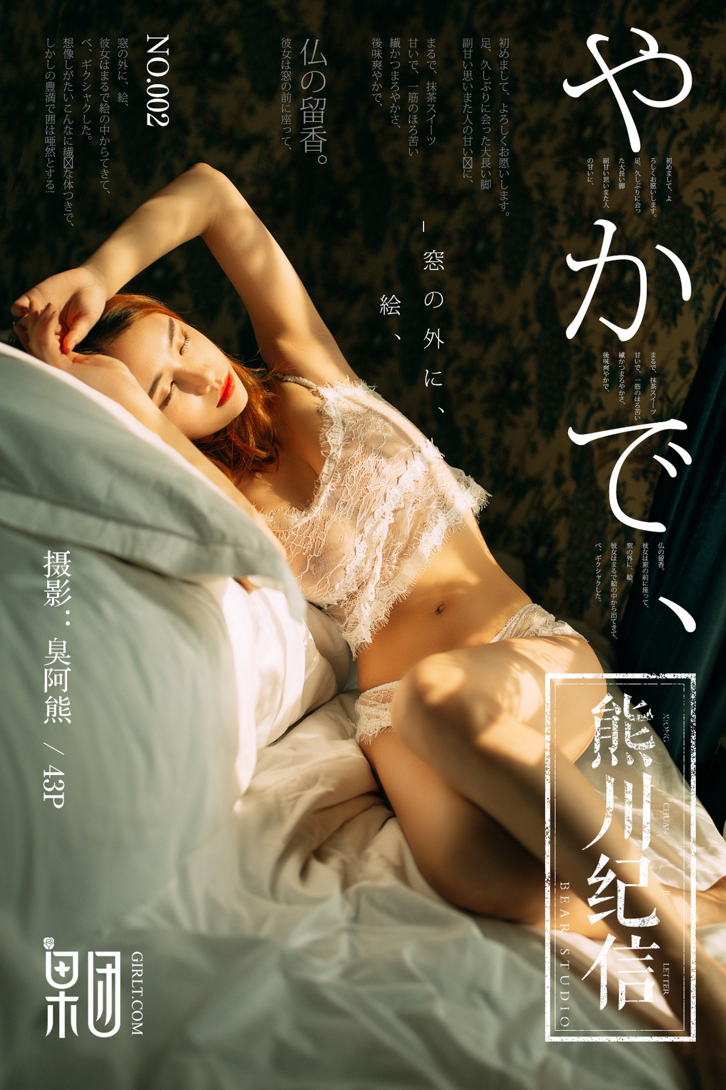 [Girlt果团网]熊川纪信 2017.12.04 NO.002 清纯少女欲火焚身香闺自娱 [43+1P]