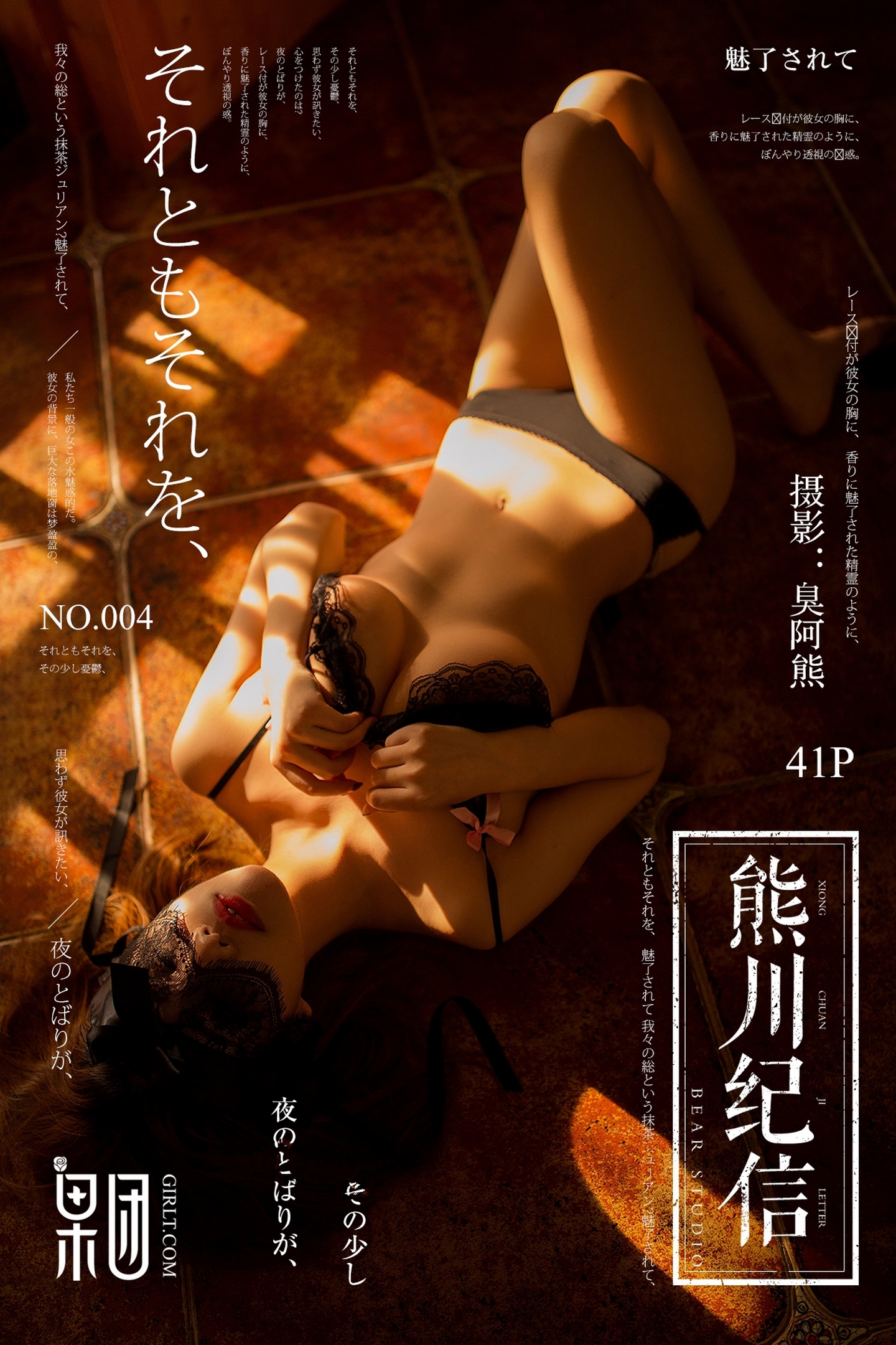 [Girlt果团网]熊川纪信 2017.12.10 NO.004 金发少女 [41+1P]