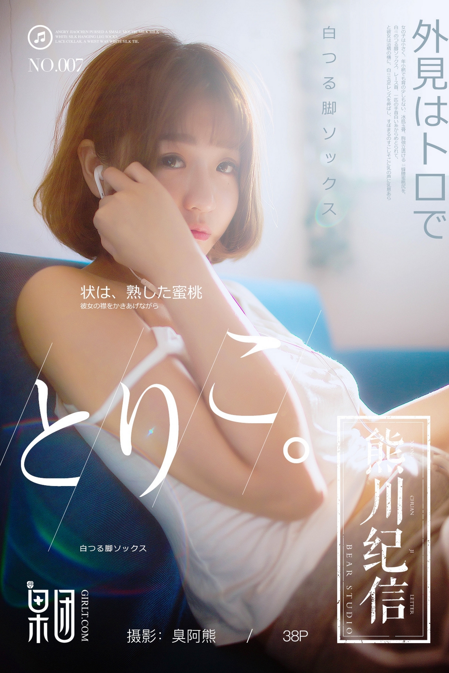 [Girlt果团网]熊川纪信 2017.12.24 NO.007 星野千美奈 [38+1P]