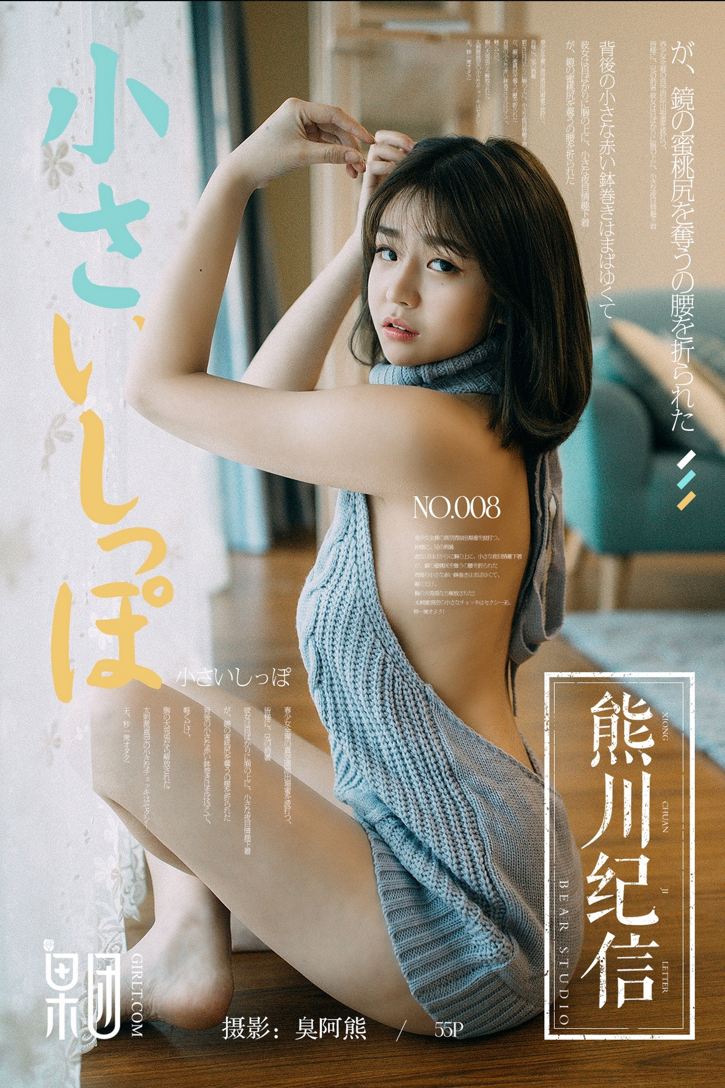 [Girlt果团网]熊川纪信 2017.12.24 NO.008 星野千美奈 [55+1P]